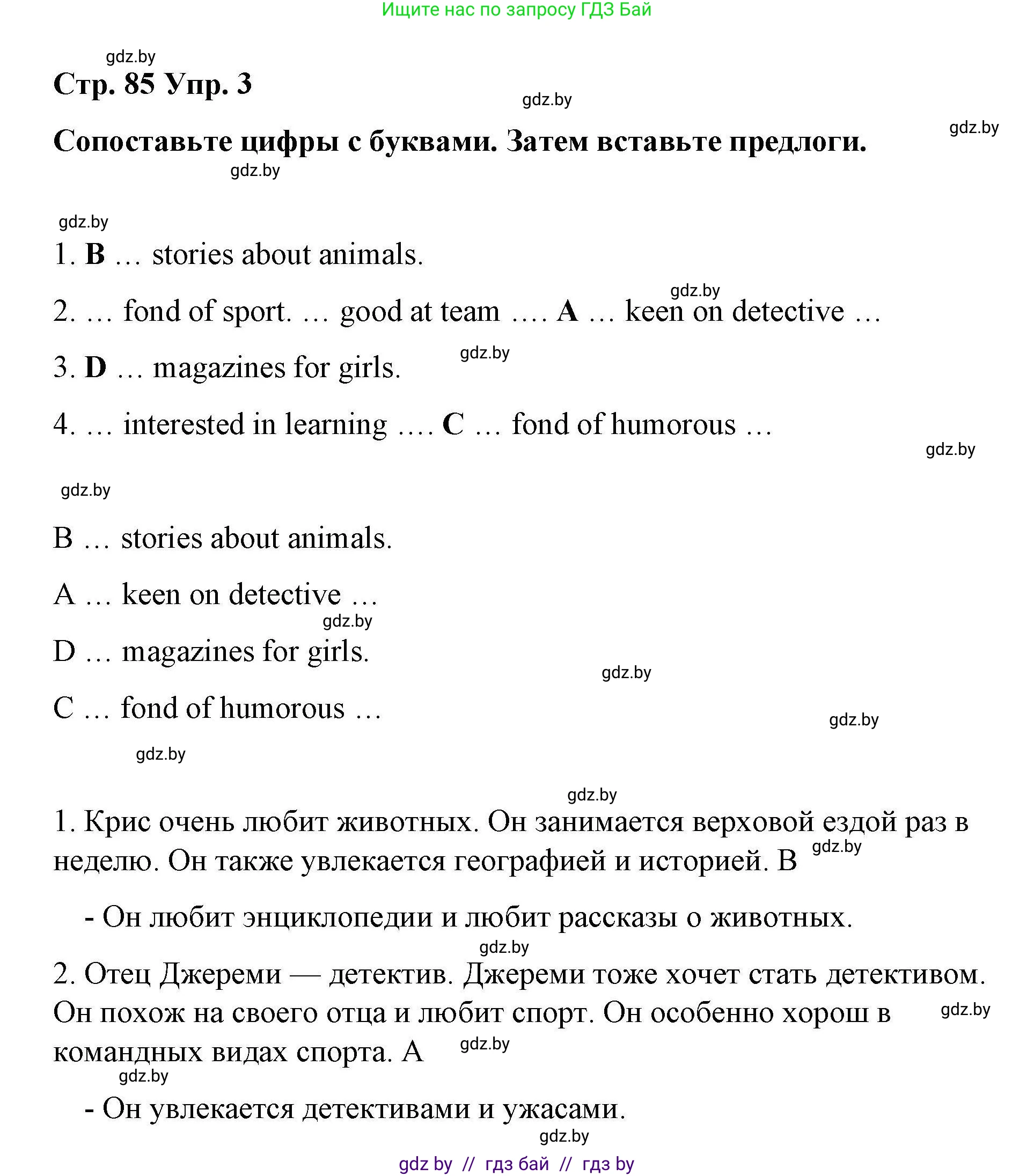 Английский язык (english), 6 класс Рабочая тетрадь (workbook), авторы: Демченко Наталья Валентиновна, Севрюкова Татьяна Юрьевна, Юхнель Наталья Валентиновна, Наумова Елена Георгиевна, Рыбалко О Н, Манешина А В, Маслёнченко Н А, Бушуева Эдите Владиславовна, издательство Аверсэв, Минск, 2020, зелёного цвета, Часть ( Part) 2, страница 85, номер 3, Решение 1