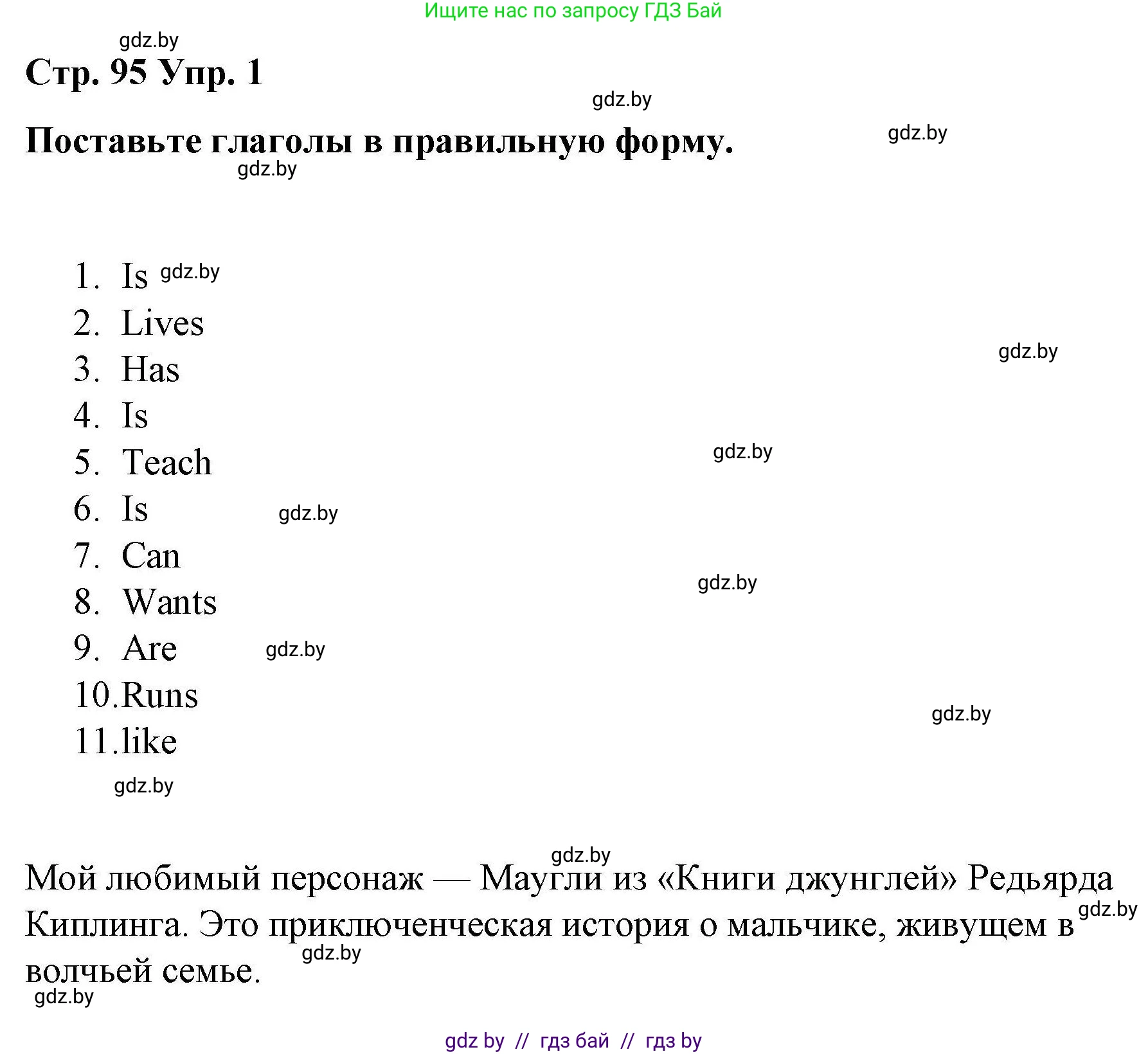Английский язык (english), 6 класс Рабочая тетрадь (workbook), авторы: Демченко Наталья Валентиновна, Севрюкова Татьяна Юрьевна, Юхнель Наталья Валентиновна, Наумова Елена Георгиевна, Рыбалко О Н, Манешина А В, Маслёнченко Н А, Бушуева Эдите Владиславовна, издательство Аверсэв, Минск, 2020, зелёного цвета, Часть ( Part) 2, страница 95, номер 1, Решение 1