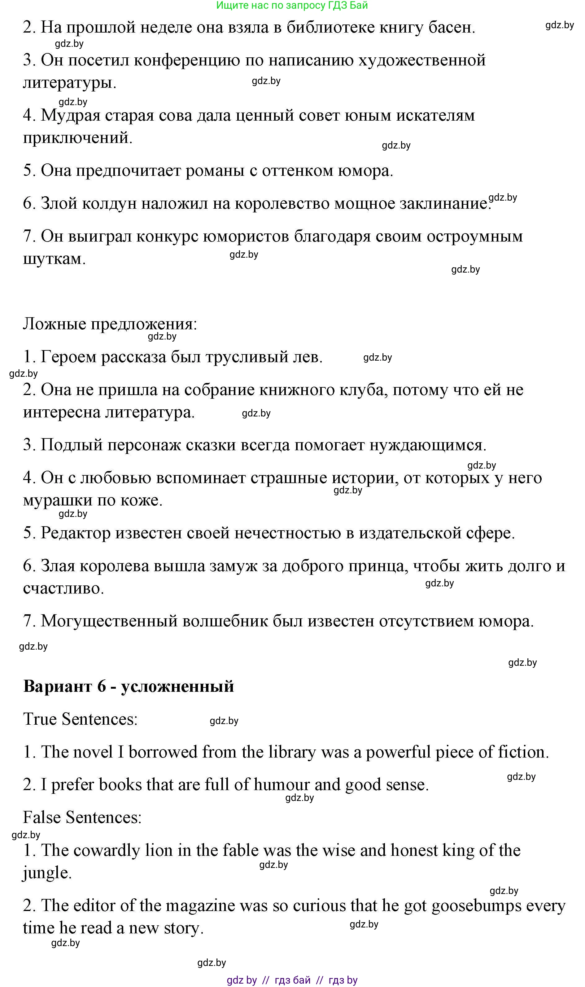 Английский язык (english), 6 класс Рабочая тетрадь (workbook), авторы: Демченко Наталья Валентиновна, Севрюкова Татьяна Юрьевна, Юхнель Наталья Валентиновна, Наумова Елена Георгиевна, Рыбалко О Н, Манешина А В, Маслёнченко Н А, Бушуева Эдите Владиславовна, издательство Аверсэв, Минск, 2020, зелёного цвета, Часть ( Part) 2, страница 98, номер 1, Решение 1 (продолжение 6)
