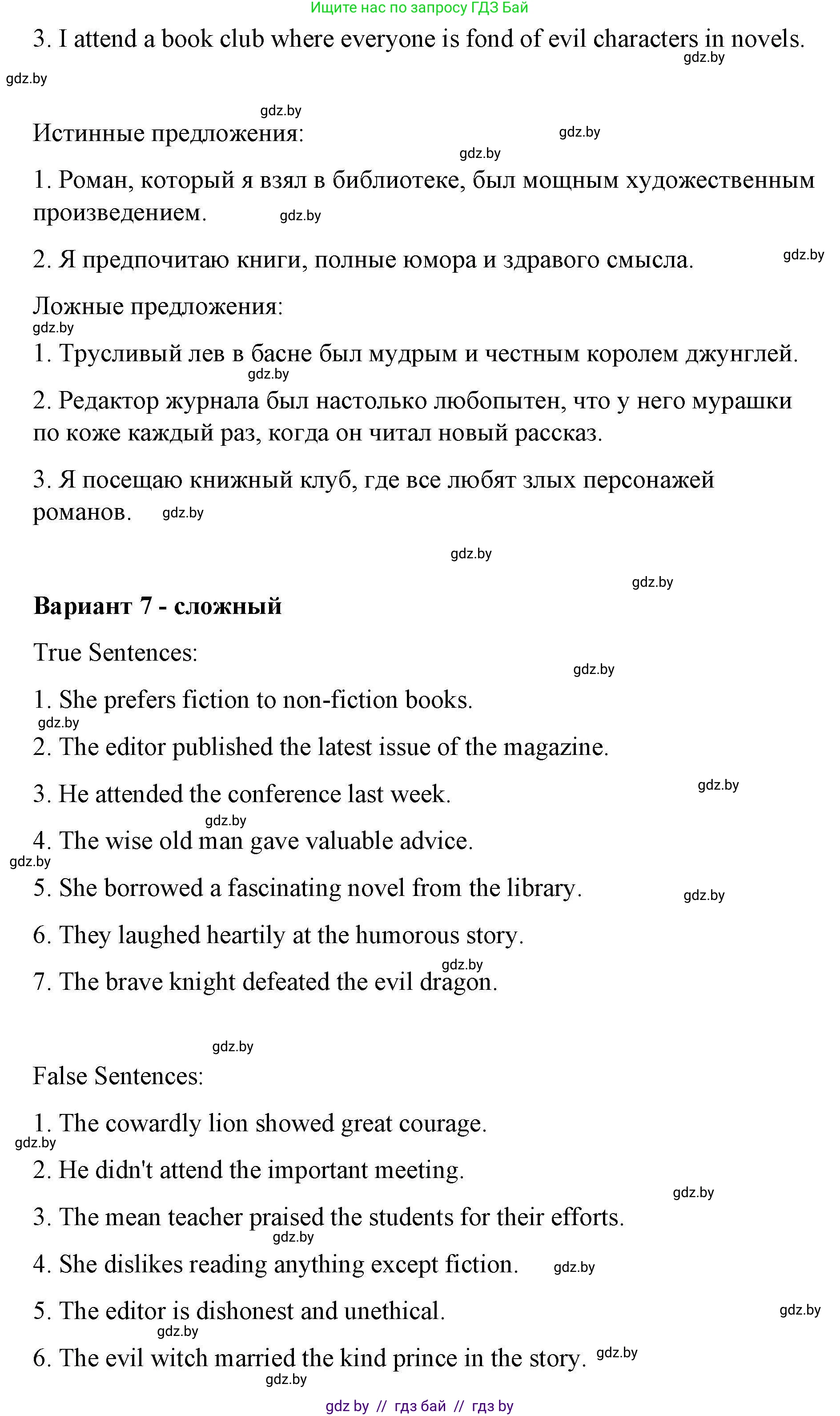 Английский язык (english), 6 класс Рабочая тетрадь (workbook), авторы: Демченко Наталья Валентиновна, Севрюкова Татьяна Юрьевна, Юхнель Наталья Валентиновна, Наумова Елена Георгиевна, Рыбалко О Н, Манешина А В, Маслёнченко Н А, Бушуева Эдите Владиславовна, издательство Аверсэв, Минск, 2020, зелёного цвета, Часть ( Part) 2, страница 98, номер 1, Решение 1 (продолжение 7)