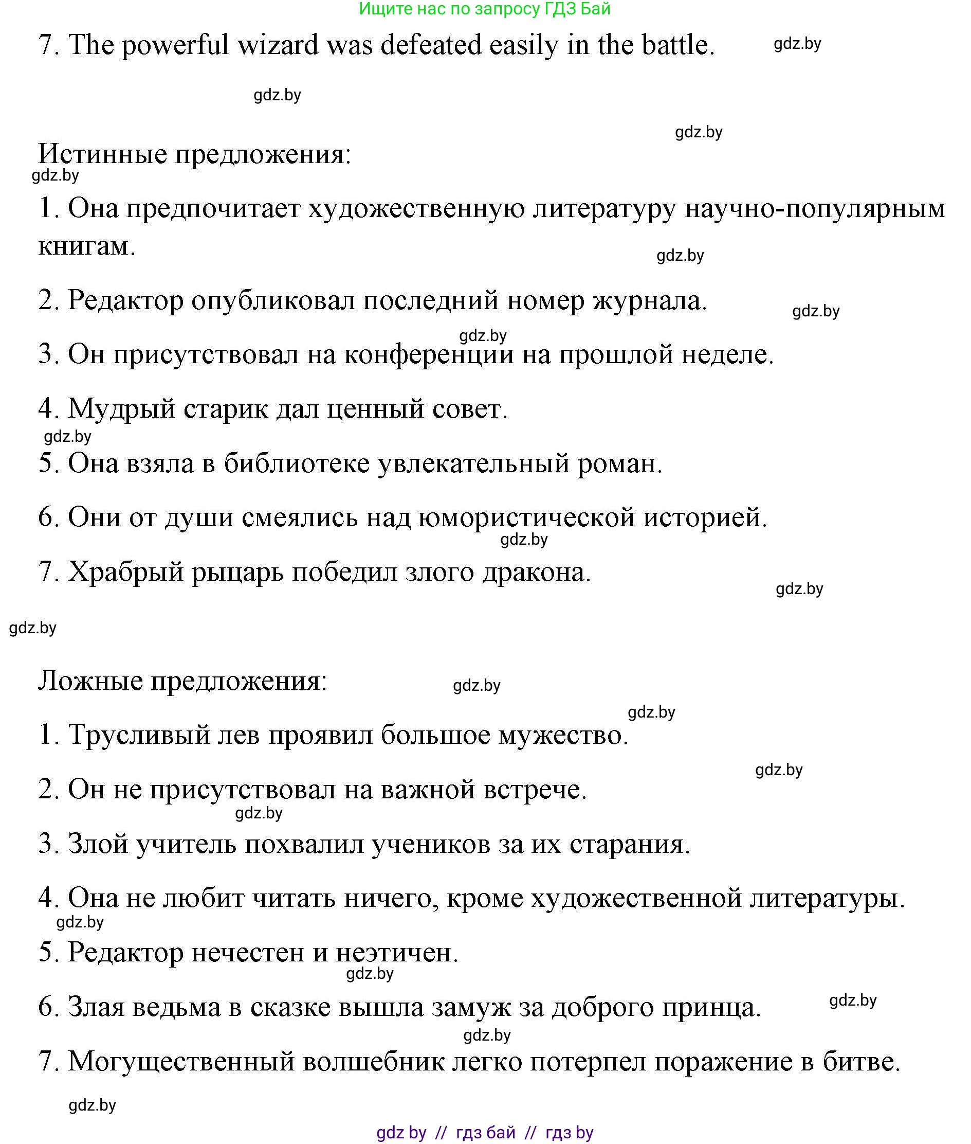 Английский язык (english), 6 класс Рабочая тетрадь (workbook), авторы: Демченко Наталья Валентиновна, Севрюкова Татьяна Юрьевна, Юхнель Наталья Валентиновна, Наумова Елена Георгиевна, Рыбалко О Н, Манешина А В, Маслёнченко Н А, Бушуева Эдите Владиславовна, издательство Аверсэв, Минск, 2020, зелёного цвета, Часть ( Part) 2, страница 98, номер 1, Решение 1 (продолжение 8)