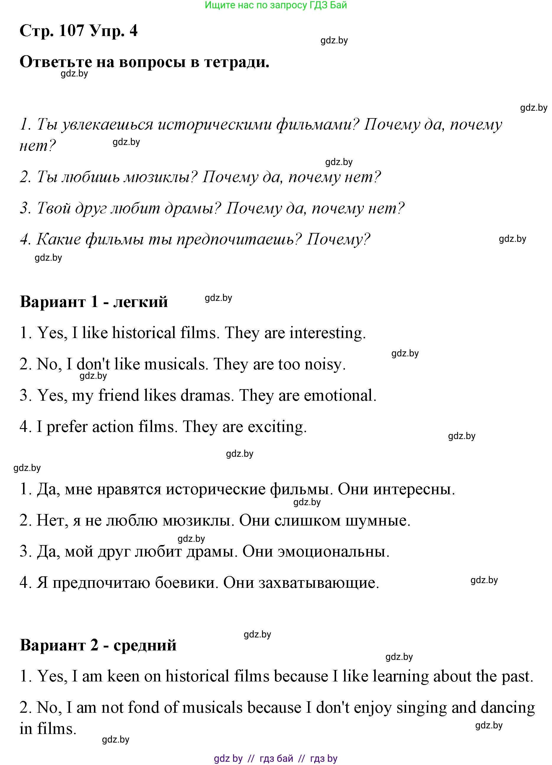 Английский язык (english), 6 класс Рабочая тетрадь (workbook), авторы: Демченко Наталья Валентиновна, Севрюкова Татьяна Юрьевна, Юхнель Наталья Валентиновна, Наумова Елена Георгиевна, Рыбалко О Н, Манешина А В, Маслёнченко Н А, Бушуева Эдите Владиславовна, издательство Аверсэв, Минск, 2020, зелёного цвета, Часть ( Part) 2, страница 107, номер 4, Решение 1