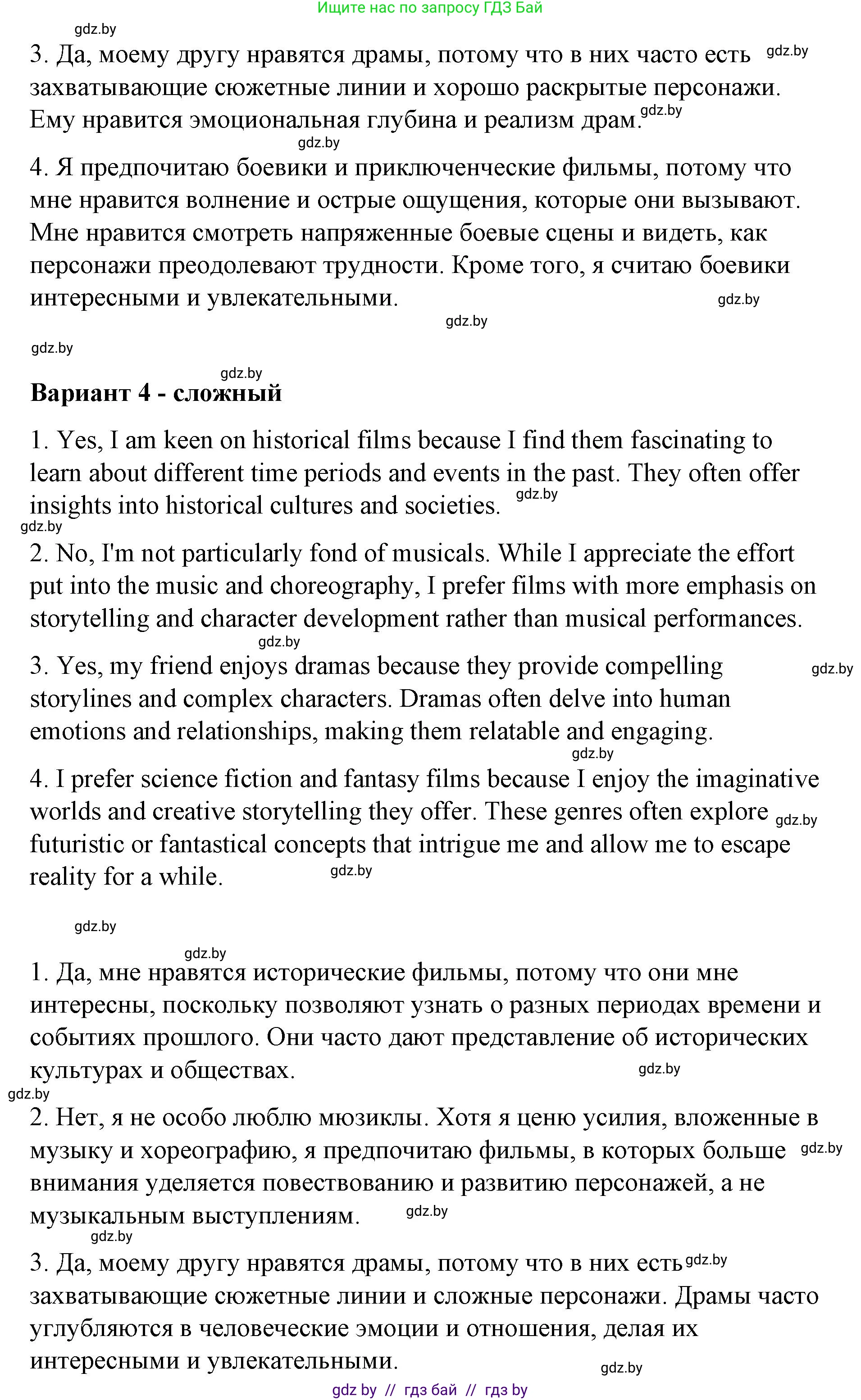 Английский язык (english), 6 класс Рабочая тетрадь (workbook), авторы: Демченко Наталья Валентиновна, Севрюкова Татьяна Юрьевна, Юхнель Наталья Валентиновна, Наумова Елена Георгиевна, Рыбалко О Н, Манешина А В, Маслёнченко Н А, Бушуева Эдите Владиславовна, издательство Аверсэв, Минск, 2020, зелёного цвета, Часть ( Part) 2, страница 107, номер 4, Решение 1 (продолжение 3)