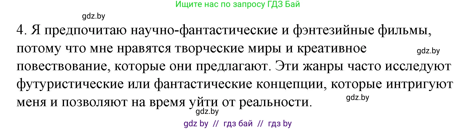 Английский язык (english), 6 класс Рабочая тетрадь (workbook), авторы: Демченко Наталья Валентиновна, Севрюкова Татьяна Юрьевна, Юхнель Наталья Валентиновна, Наумова Елена Георгиевна, Рыбалко О Н, Манешина А В, Маслёнченко Н А, Бушуева Эдите Владиславовна, издательство Аверсэв, Минск, 2020, зелёного цвета, Часть ( Part) 2, страница 107, номер 4, Решение 1 (продолжение 4)