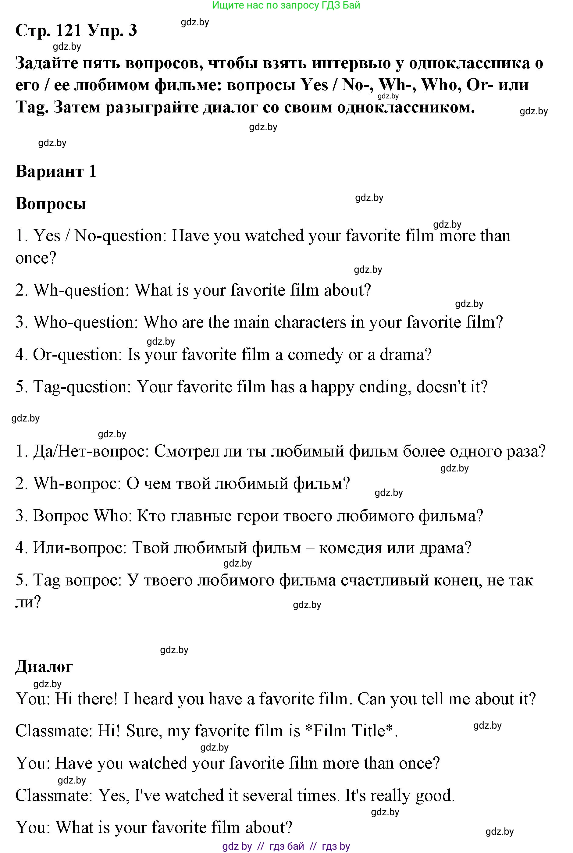 Английский язык (english), 6 класс Рабочая тетрадь (workbook), авторы: Демченко Наталья Валентиновна, Севрюкова Татьяна Юрьевна, Юхнель Наталья Валентиновна, Наумова Елена Георгиевна, Рыбалко О Н, Манешина А В, Маслёнченко Н А, Бушуева Эдите Владиславовна, издательство Аверсэв, Минск, 2020, зелёного цвета, Часть ( Part) 2, страница 121, номер 3, Решение 1