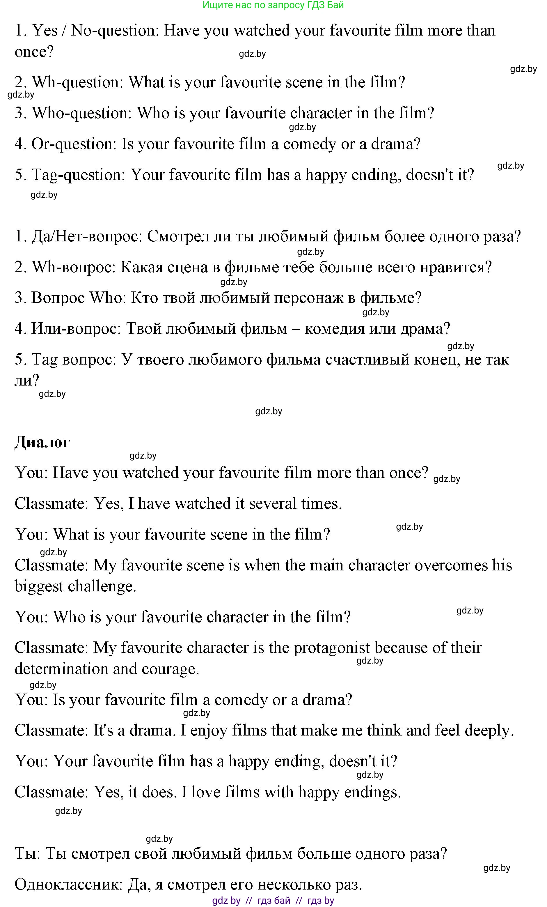 Английский язык (english), 6 класс Рабочая тетрадь (workbook), авторы: Демченко Наталья Валентиновна, Севрюкова Татьяна Юрьевна, Юхнель Наталья Валентиновна, Наумова Елена Георгиевна, Рыбалко О Н, Манешина А В, Маслёнченко Н А, Бушуева Эдите Владиславовна, издательство Аверсэв, Минск, 2020, зелёного цвета, Часть ( Part) 2, страница 121, номер 3, Решение 1 (продолжение 4)