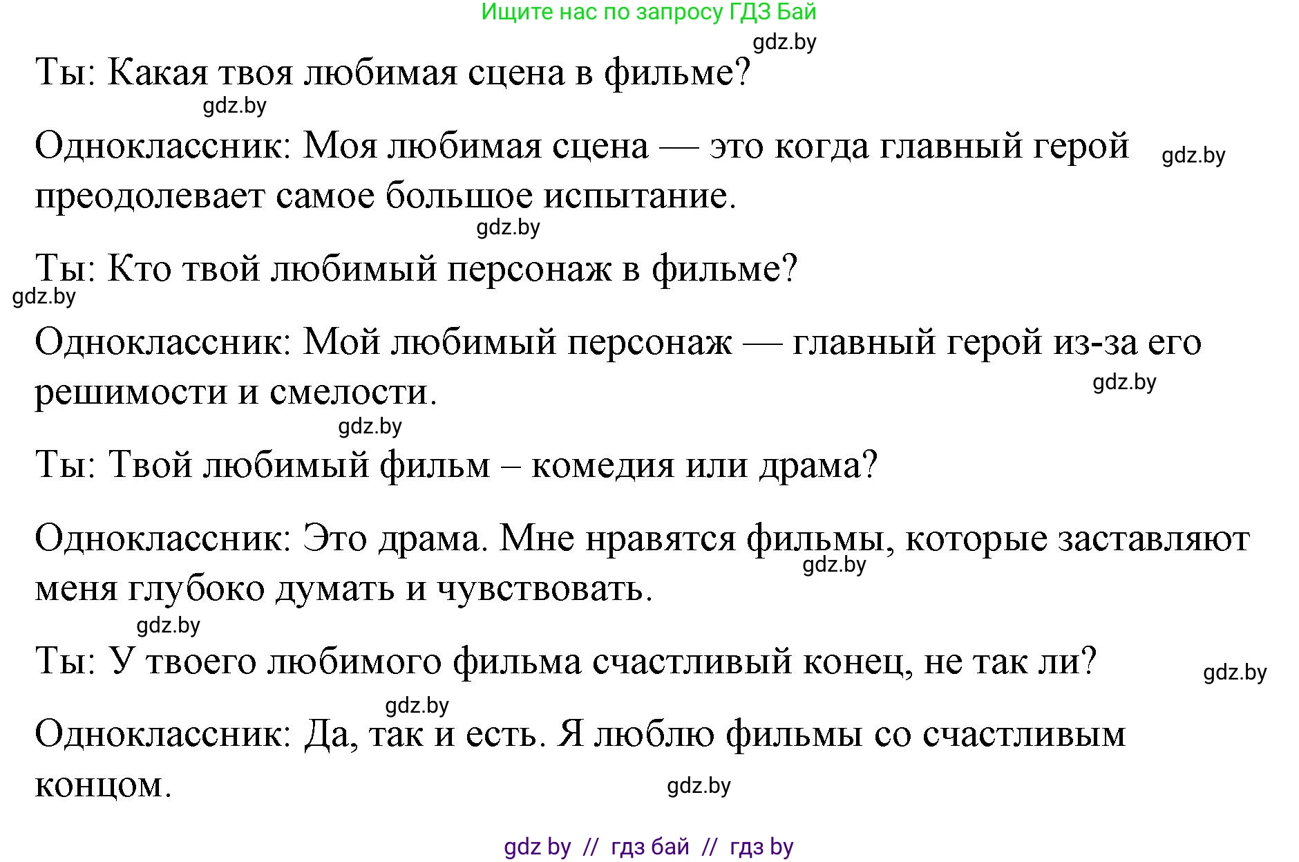 Английский язык (english), 6 класс Рабочая тетрадь (workbook), авторы: Демченко Наталья Валентиновна, Севрюкова Татьяна Юрьевна, Юхнель Наталья Валентиновна, Наумова Елена Георгиевна, Рыбалко О Н, Манешина А В, Маслёнченко Н А, Бушуева Эдите Владиславовна, издательство Аверсэв, Минск, 2020, зелёного цвета, Часть ( Part) 2, страница 121, номер 3, Решение 1 (продолжение 5)