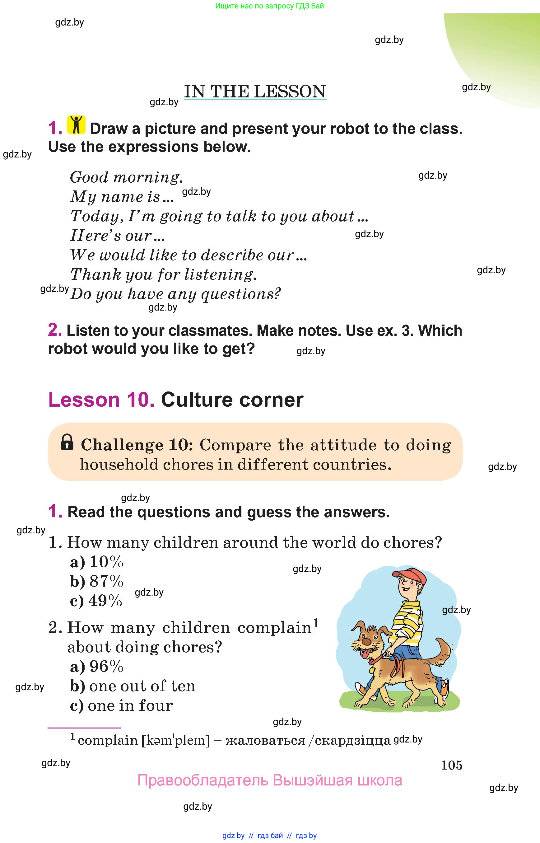 Английский язык (english), 6 класс Учебник, авторы: Демченко Наталья Валентиновна, Севрюкова Татьяна Юрьевна, Юхнель Наталья Валентиновна, Наумова Елена Георгиевна, Рыбалко О Н, Манешина А В, Маслёнченко Н А, издательство Вышэйшая школа, Минск, 2018, красного цвета, Часть 1, страница 105
