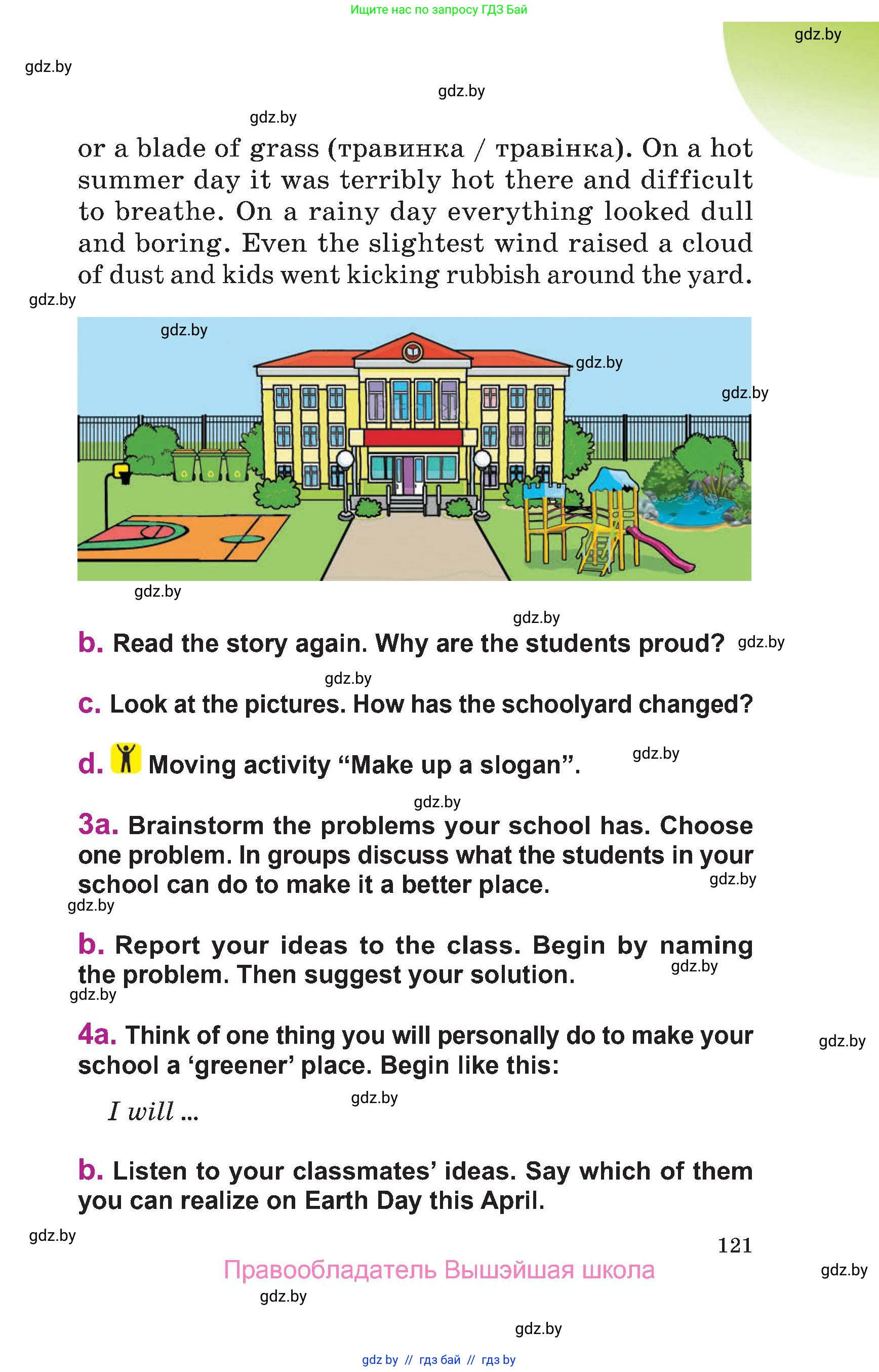 Английский язык (english), 6 класс Учебник, авторы: Демченко Наталья Валентиновна, Севрюкова Татьяна Юрьевна, Юхнель Наталья Валентиновна, Наумова Елена Георгиевна, Рыбалко О Н, Манешина А В, Маслёнченко Н А, издательство Вышэйшая школа, Минск, 2018, красного цвета, Часть 2, страница 121