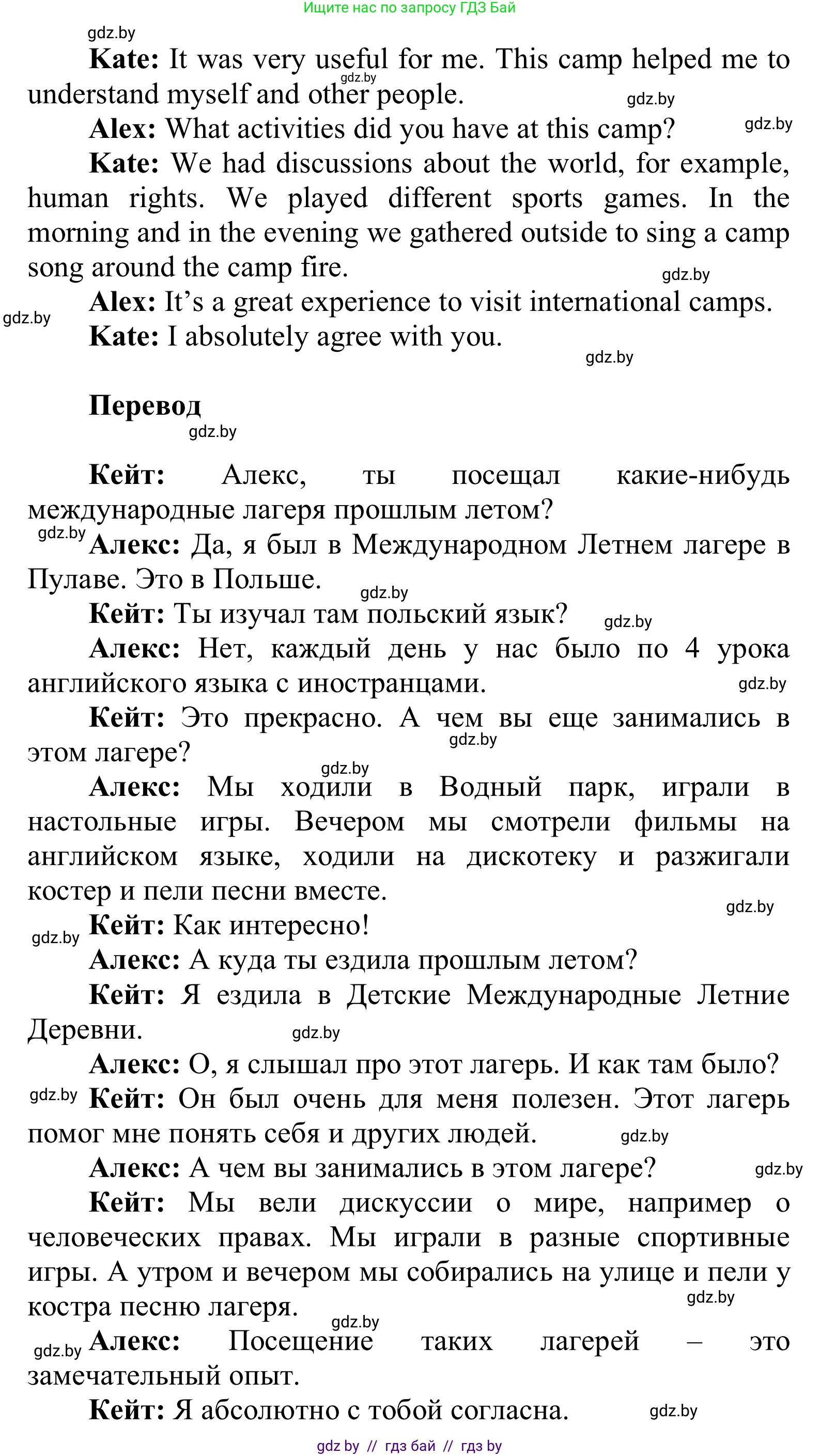 Английский язык (english), 6 класс Учебник, авторы: Демченко Наталья Валентиновна, Севрюкова Татьяна Юрьевна, Юхнель Наталья Валентиновна, Наумова Елена Георгиевна, Рыбалко О Н, Манешина А В, Маслёнченко Н А, издательство Вышэйшая школа, Минск, 2018, красного цвета, Часть 1, страница 10, номер 4, Решение (продолжение 3)