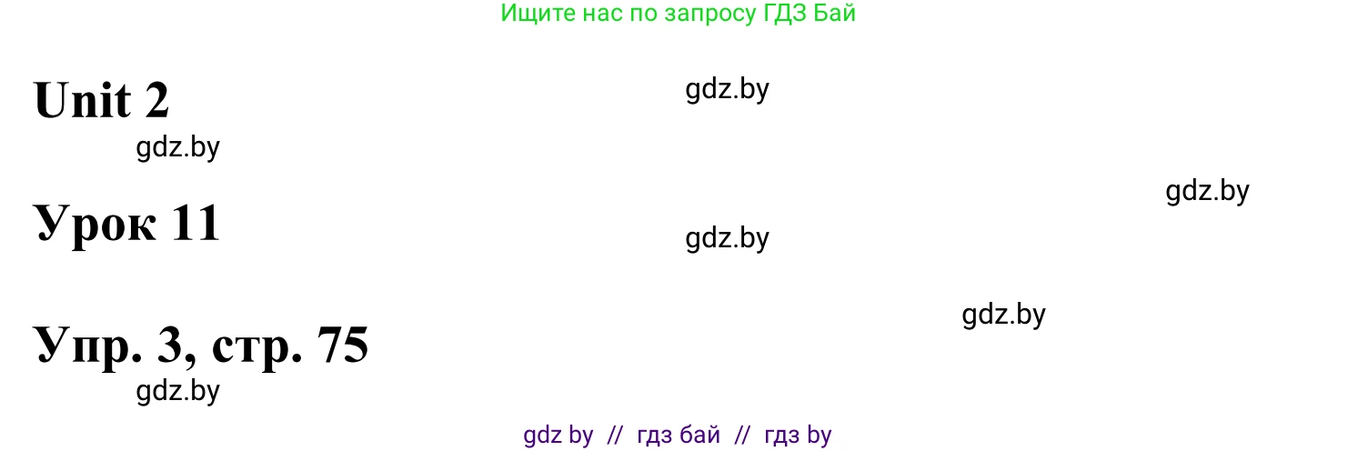 Английский язык (english), 6 класс Учебник, авторы: Демченко Наталья Валентиновна, Севрюкова Татьяна Юрьевна, Юхнель Наталья Валентиновна, Наумова Елена Георгиевна, Рыбалко О Н, Манешина А В, Маслёнченко Н А, издательство Вышэйшая школа, Минск, 2018, красного цвета, Часть 1, страница 75, номер 3, Решение