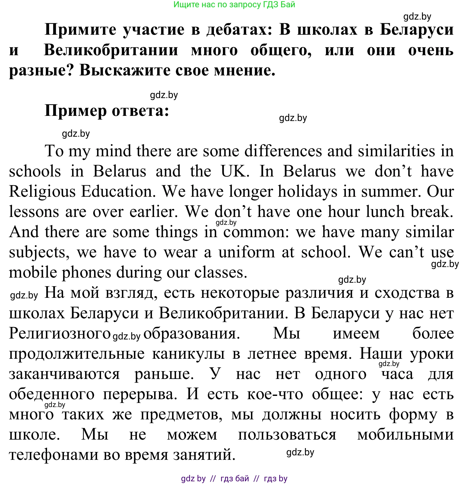 Английский язык (english), 6 класс Учебник, авторы: Демченко Наталья Валентиновна, Севрюкова Татьяна Юрьевна, Юхнель Наталья Валентиновна, Наумова Елена Георгиевна, Рыбалко О Н, Манешина А В, Маслёнченко Н А, издательство Вышэйшая школа, Минск, 2018, красного цвета, Часть 1, страница 75, номер 3, Решение (продолжение 2)