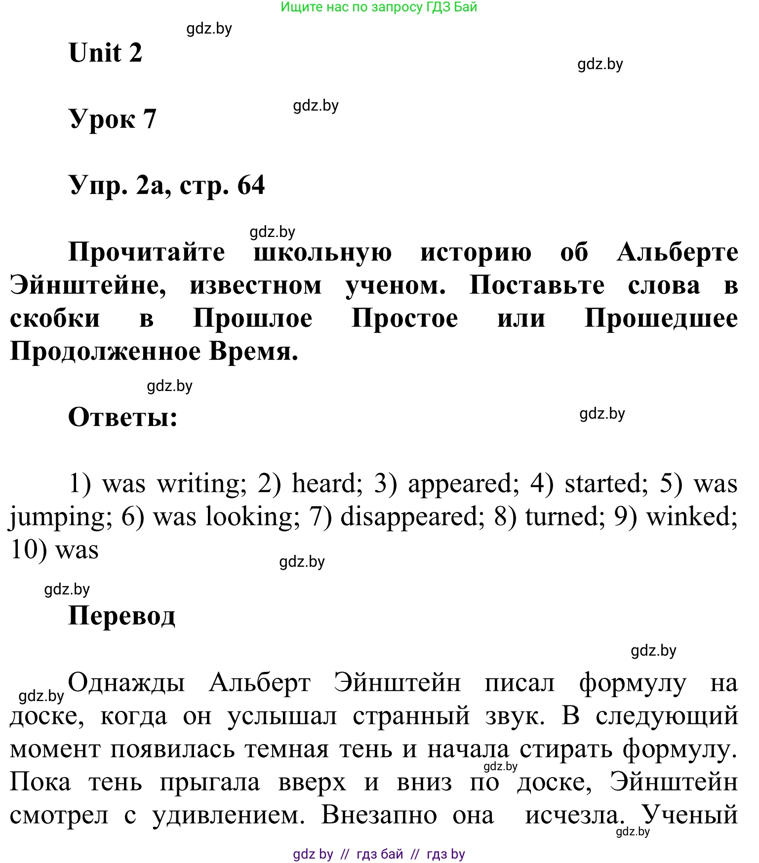 Английский язык (english), 6 класс Учебник, авторы: Демченко Наталья Валентиновна, Севрюкова Татьяна Юрьевна, Юхнель Наталья Валентиновна, Наумова Елена Георгиевна, Рыбалко О Н, Манешина А В, Маслёнченко Н А, издательство Вышэйшая школа, Минск, 2018, красного цвета, Часть 1, страница 64, номер 2, Решение