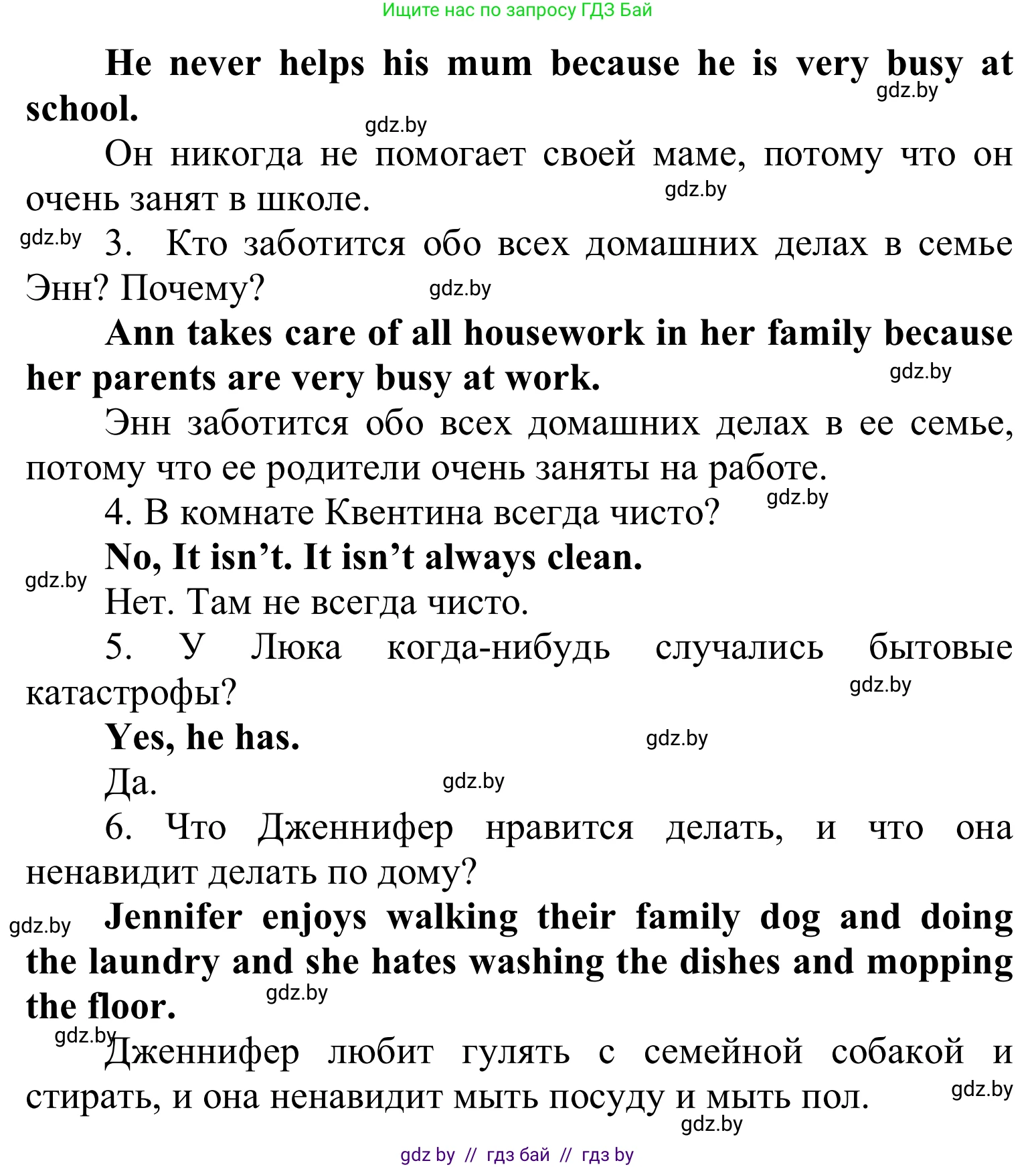 Английский язык (english), 6 класс Учебник, авторы: Демченко Наталья Валентиновна, Севрюкова Татьяна Юрьевна, Юхнель Наталья Валентиновна, Наумова Елена Георгиевна, Рыбалко О Н, Манешина А В, Маслёнченко Н А, издательство Вышэйшая школа, Минск, 2018, красного цвета, Часть 1, страница 96, номер 4, Решение (продолжение 2)