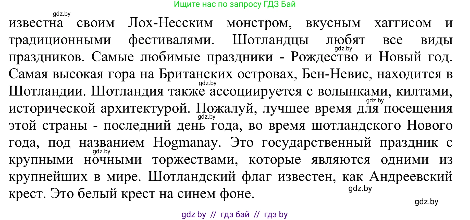 Английский язык (english), 6 класс Учебник, авторы: Демченко Наталья Валентиновна, Севрюкова Татьяна Юрьевна, Юхнель Наталья Валентиновна, Наумова Елена Георгиевна, Рыбалко О Н, Манешина А В, Маслёнченко Н А, издательство Вышэйшая школа, Минск, 2018, красного цвета, Часть 2, страница 8, номер 8, Решение (продолжение 2)