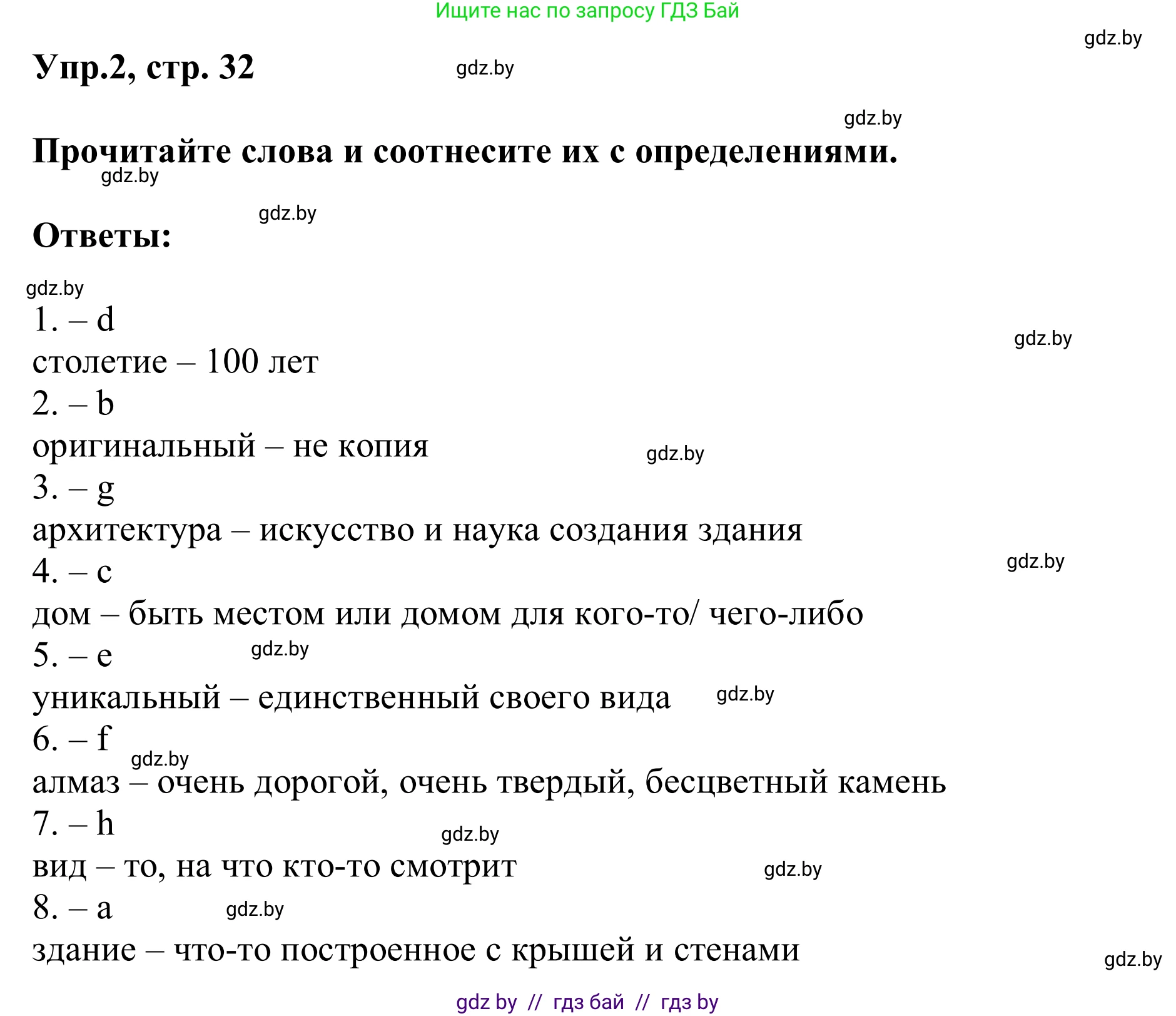 Английский язык (english), 6 класс Учебник, авторы: Демченко Наталья Валентиновна, Севрюкова Татьяна Юрьевна, Юхнель Наталья Валентиновна, Наумова Елена Георгиевна, Рыбалко О Н, Манешина А В, Маслёнченко Н А, издательство Вышэйшая школа, Минск, 2018, красного цвета, Часть 2, страница 32, номер 2, Решение