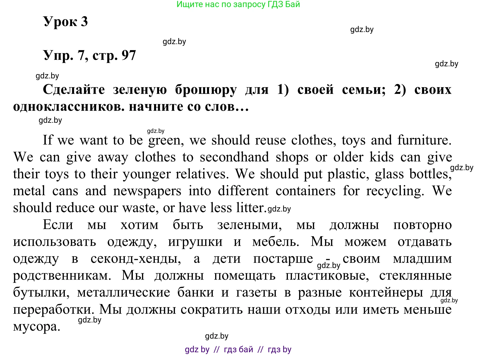 Английский язык (english), 6 класс Учебник, авторы: Демченко Наталья Валентиновна, Севрюкова Татьяна Юрьевна, Юхнель Наталья Валентиновна, Наумова Елена Георгиевна, Рыбалко О Н, Манешина А В, Маслёнченко Н А, издательство Вышэйшая школа, Минск, 2018, красного цвета, Часть 2, страница 97, номер 7, Решение