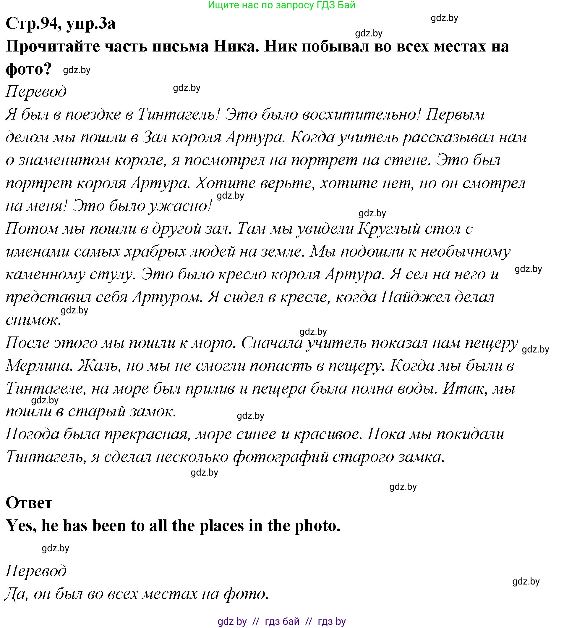 Английский язык (english), 6 класс Учебник, авторы: Юхнель Наталья Валентиновна, Наумова Елена Георгиевна, Малиновская Елена Александровна, издательство Адукацыя i выхаванне, Минск, 2021, страница 94, номер 3, Решение