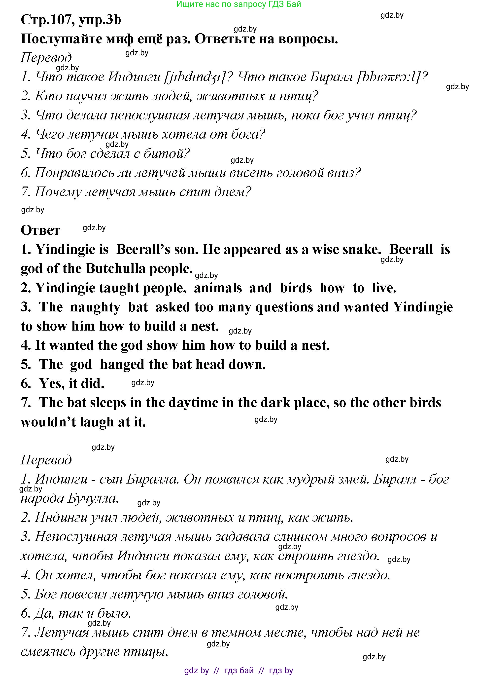 Английский язык (english), 6 класс Учебник, авторы: Юхнель Наталья Валентиновна, Наумова Елена Георгиевна, Малиновская Елена Александровна, издательство Адукацыя i выхаванне, Минск, 2021, страница 106, номер 3, Решение (продолжение 3)