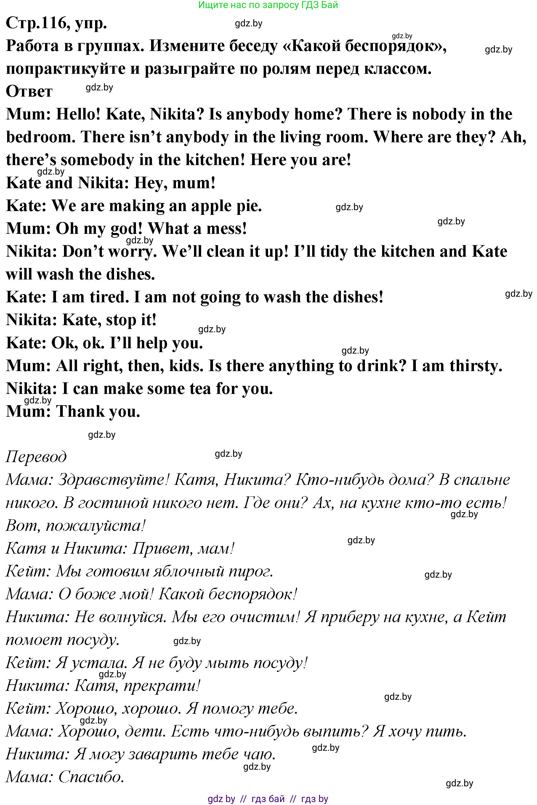 Английский язык (english), 6 класс Учебник, авторы: Юхнель Наталья Валентиновна, Наумова Елена Георгиевна, Малиновская Елена Александровна, издательство Адукацыя i выхаванне, Минск, 2021, страница 116, номер 6, Решение