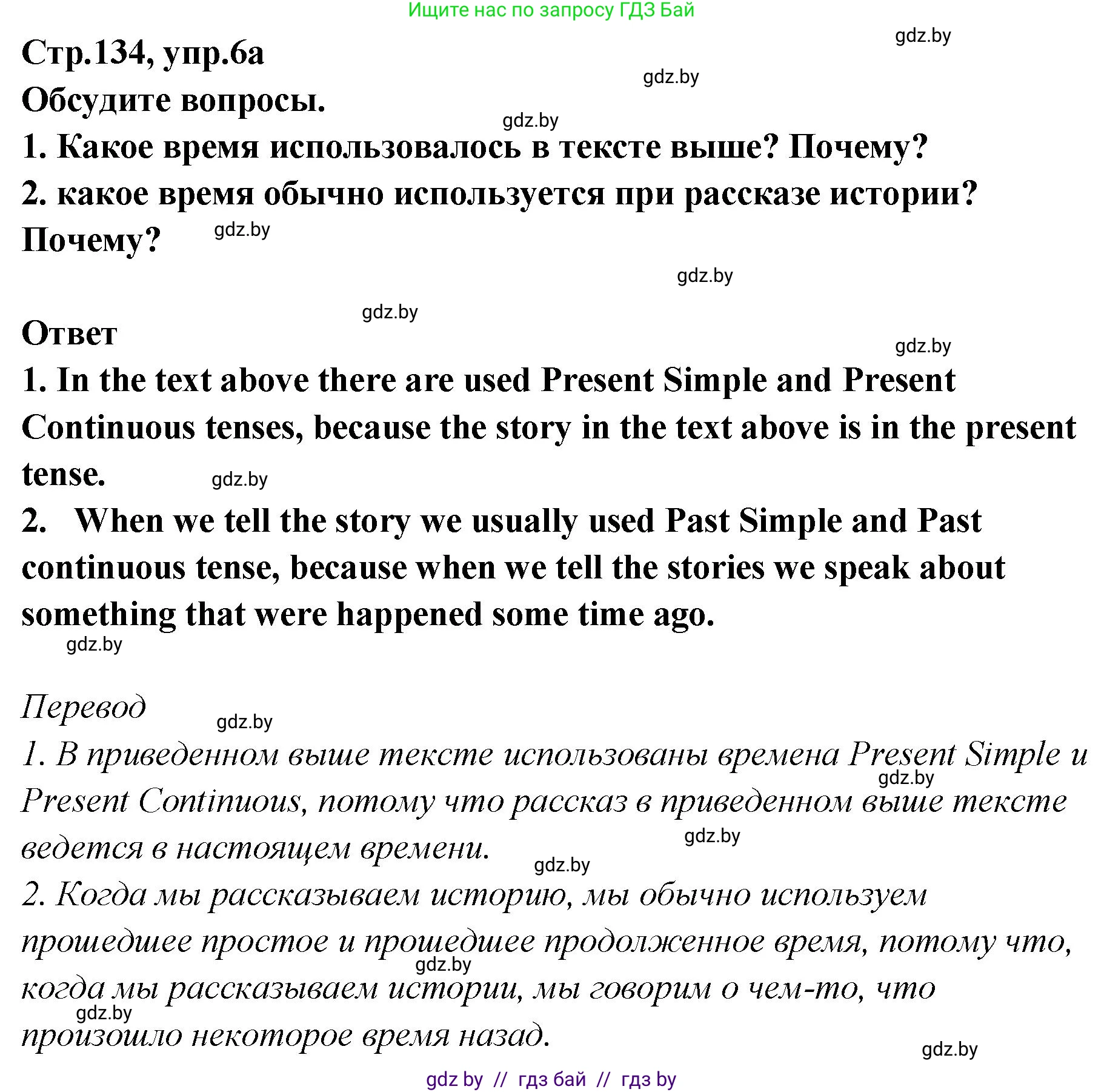 Английский язык (english), 6 класс Учебник, авторы: Юхнель Наталья Валентиновна, Наумова Елена Георгиевна, Малиновская Елена Александровна, издательство Адукацыя i выхаванне, Минск, 2021, страница 134, номер 6, Решение
