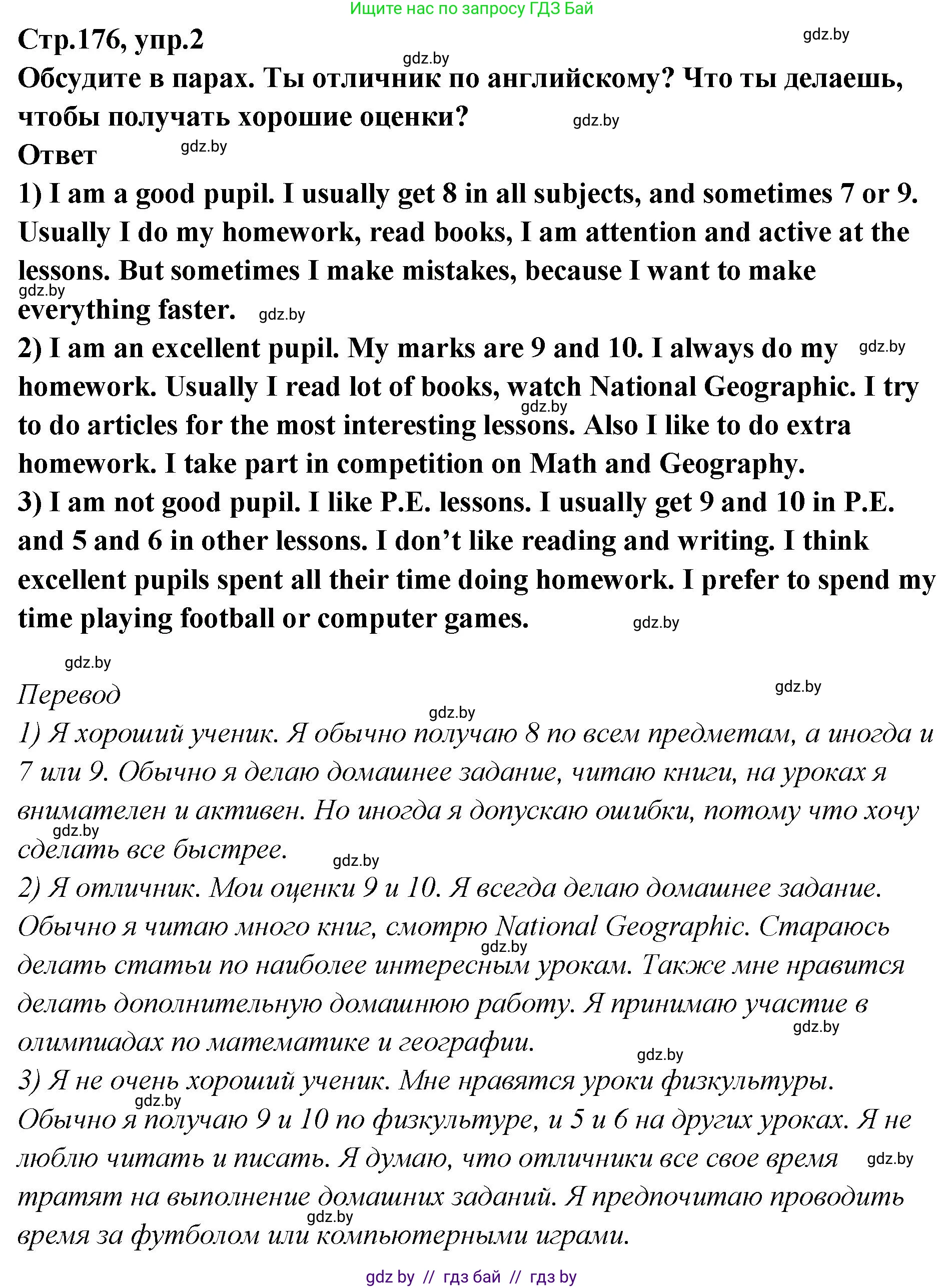 Английский язык (english), 6 класс Учебник, авторы: Юхнель Наталья Валентиновна, Наумова Елена Георгиевна, Малиновская Елена Александровна, издательство Адукацыя i выхаванне, Минск, 2021, страница 176, номер 2, Решение (продолжение 4)