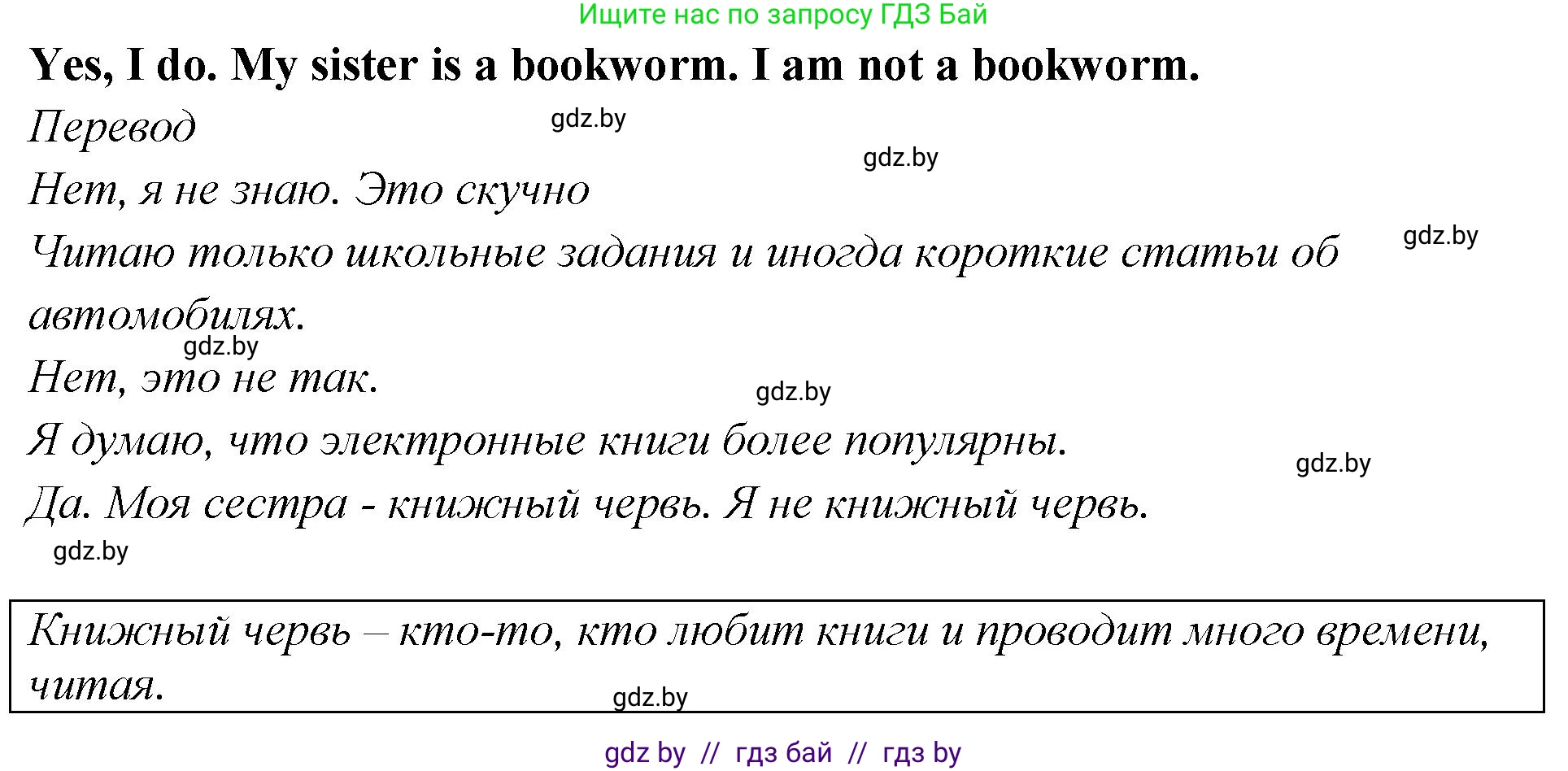 Английский язык (english), 6 класс Учебник, авторы: Юхнель Наталья Валентиновна, Наумова Елена Георгиевна, Малиновская Елена Александровна, издательство Адукацыя i выхаванне, Минск, 2021, страница 196, номер 1, Решение (продолжение 2)