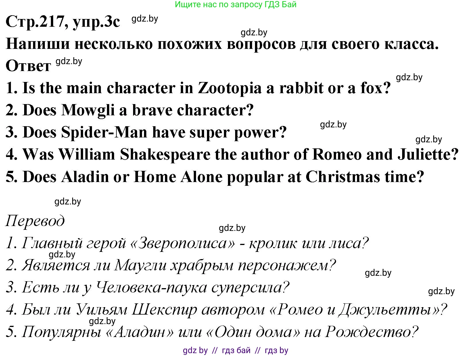 Английский язык (english), 6 класс Учебник, авторы: Юхнель Наталья Валентиновна, Наумова Елена Георгиевна, Малиновская Елена Александровна, издательство Адукацыя i выхаванне, Минск, 2021, страница 217, номер 3, Решение (продолжение 3)