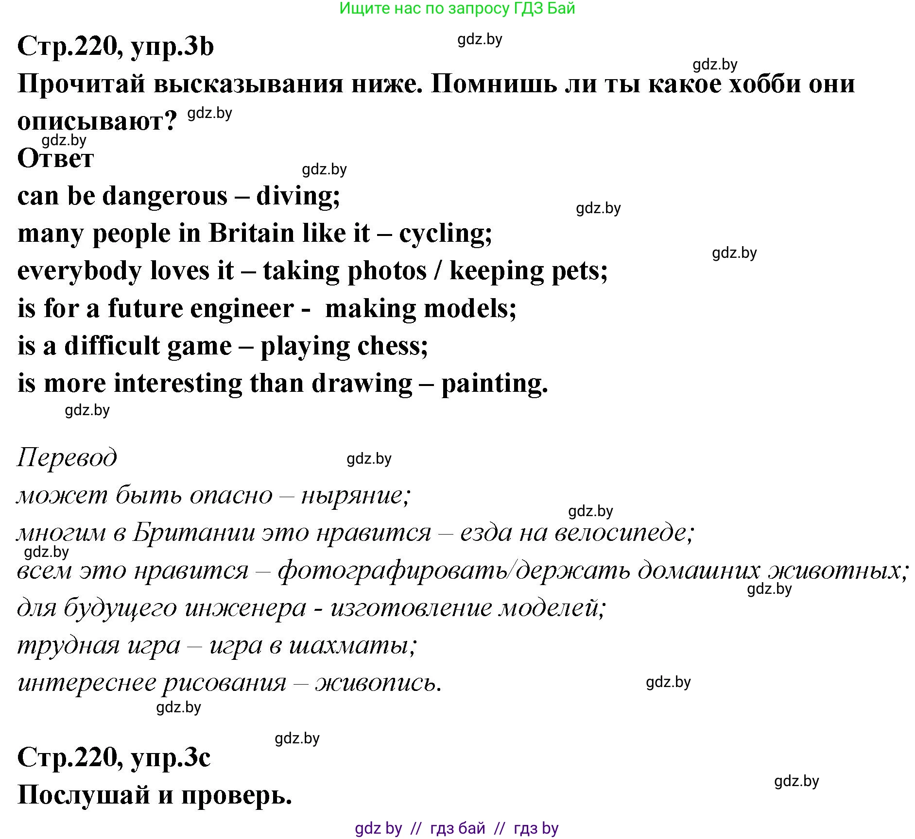 Английский язык (english), 6 класс Учебник, авторы: Юхнель Наталья Валентиновна, Наумова Елена Георгиевна, Малиновская Елена Александровна, издательство Адукацыя i выхаванне, Минск, 2021, страница 220, номер 3, Решение (продолжение 3)