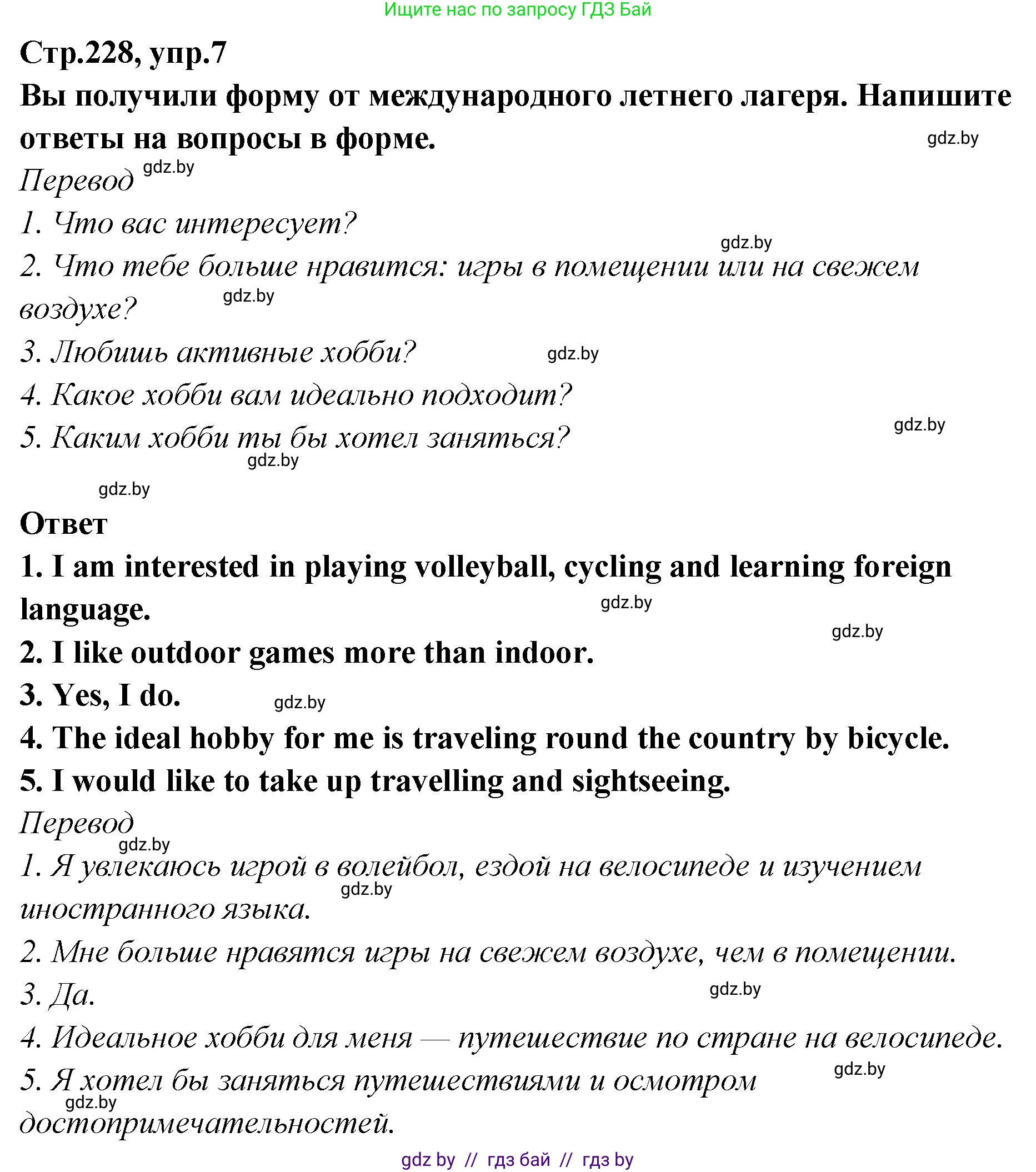 Английский язык (english), 6 класс Учебник, авторы: Юхнель Наталья Валентиновна, Наумова Елена Георгиевна, Малиновская Елена Александровна, издательство Адукацыя i выхаванне, Минск, 2021, страница 228, номер 7, Решение