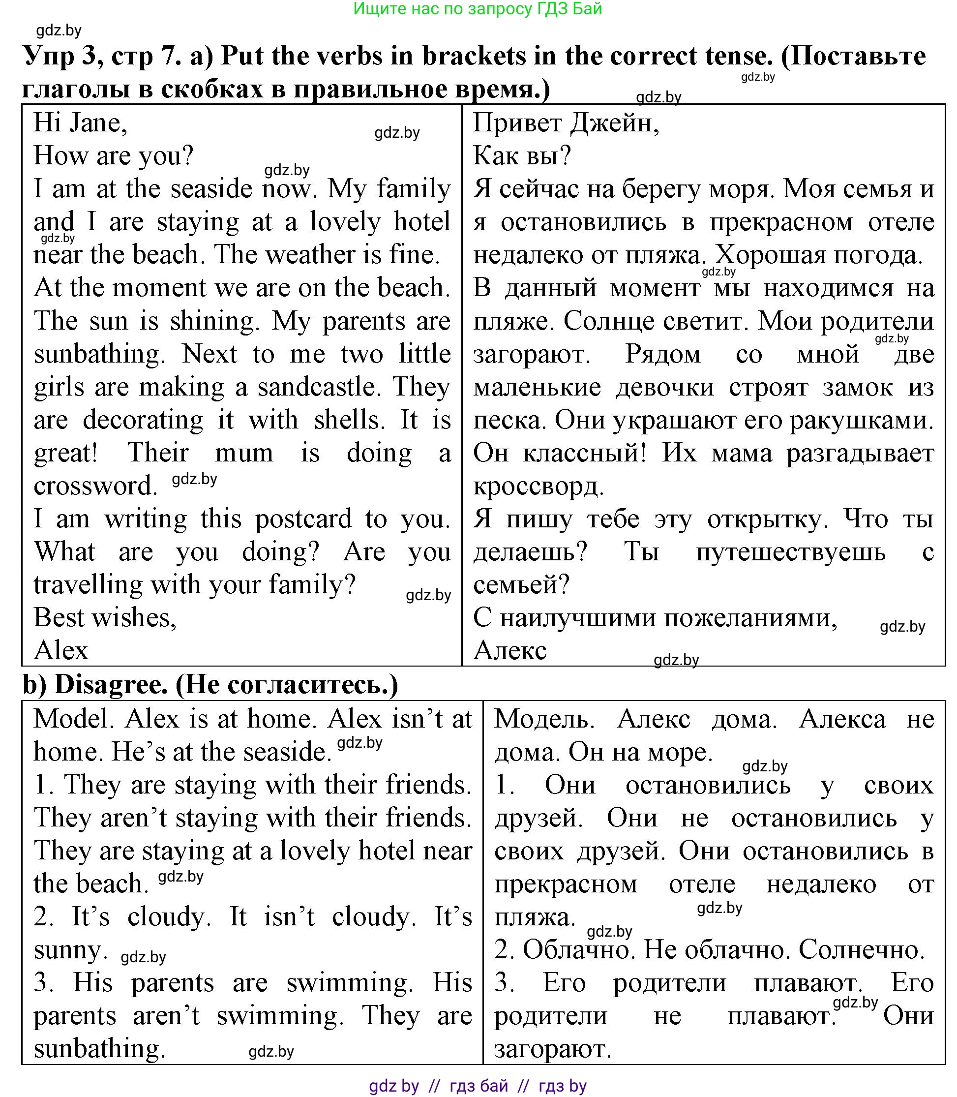 Английский язык (english), 6 класс Тетрадь по грамматике (grammar), авторы: Севрюкова Татьяна Юрьевна, Юхнель Наталья Валентиновна, Бушуева Эдите Владиславовна, издательство Аверсэв, Минск, 2022, зелёного цвета, страница 7, номер 3, Решение