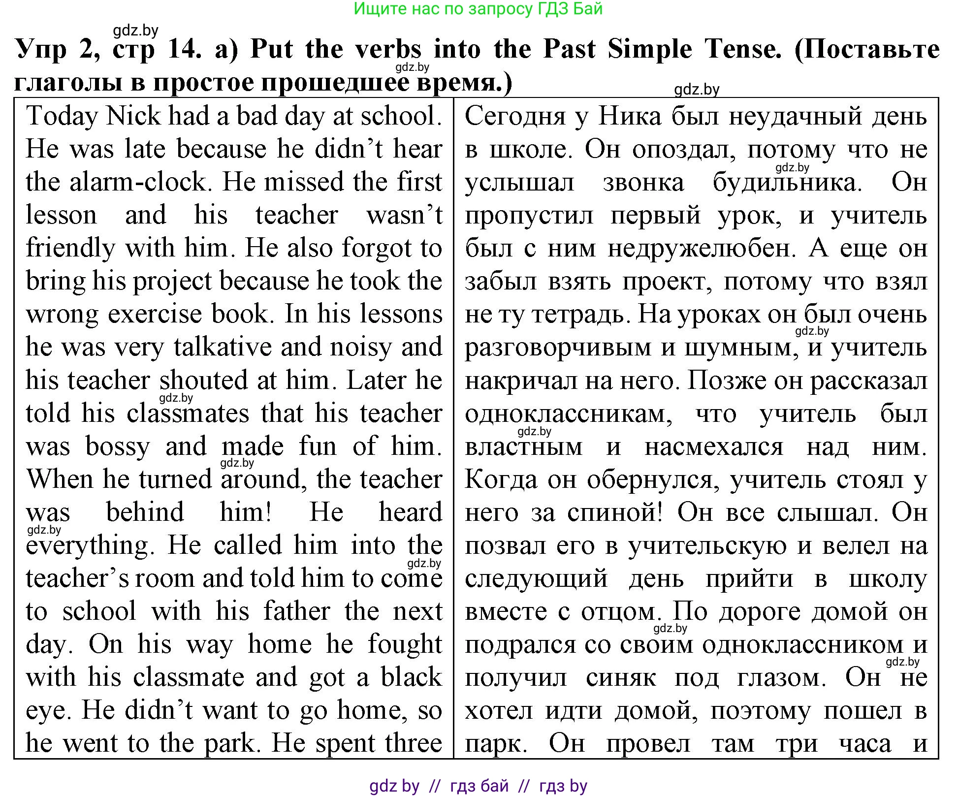 Английский язык (english), 6 класс Тетрадь по грамматике (grammar), авторы: Севрюкова Татьяна Юрьевна, Юхнель Наталья Валентиновна, Бушуева Эдите Владиславовна, издательство Аверсэв, Минск, 2022, зелёного цвета, страница 14, номер 2, Решение