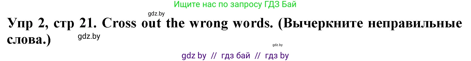 Английский язык (english), 6 класс Тетрадь по грамматике (grammar), авторы: Севрюкова Татьяна Юрьевна, Юхнель Наталья Валентиновна, Бушуева Эдите Владиславовна, издательство Аверсэв, Минск, 2022, зелёного цвета, страница 21, номер 2, Решение