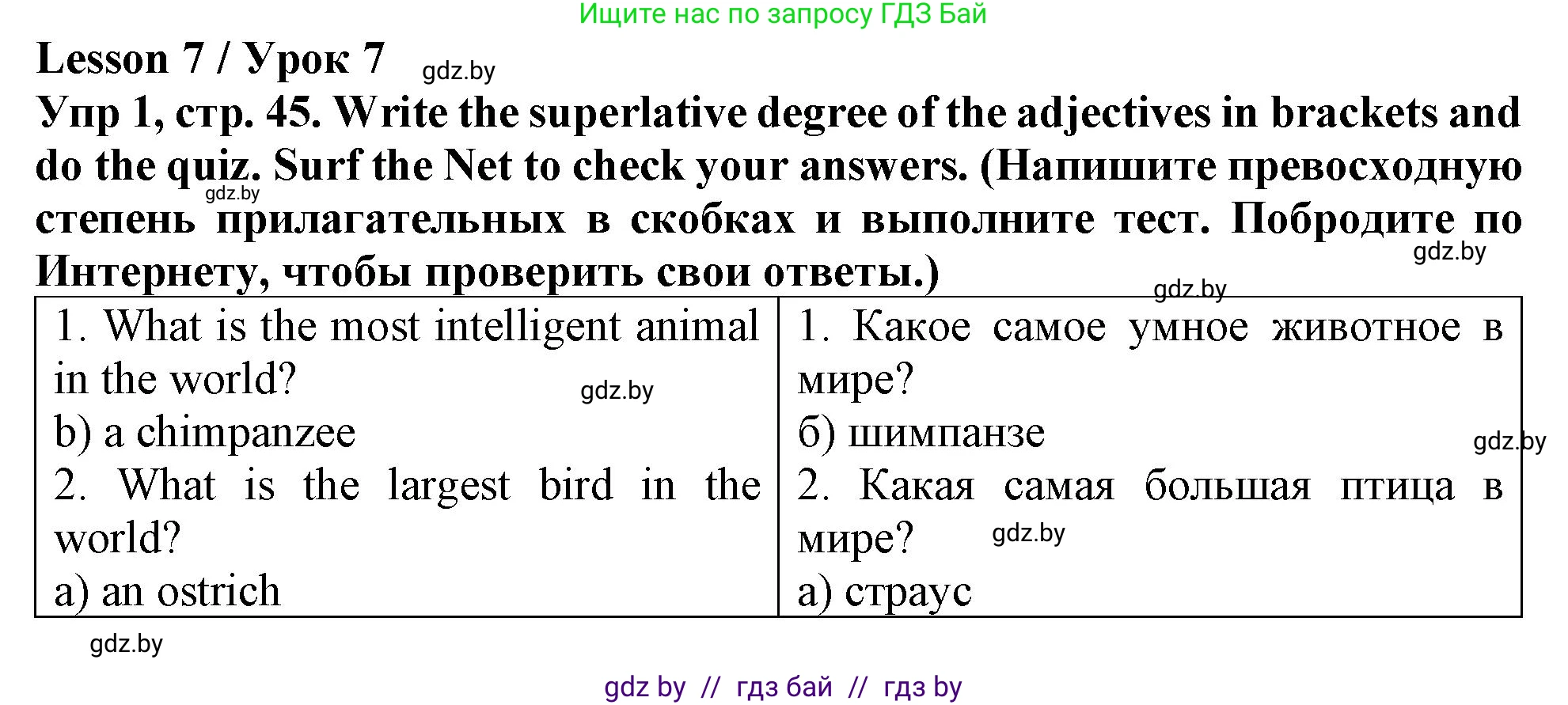 Английский язык (english), 6 класс Тетрадь по грамматике (grammar), авторы: Севрюкова Татьяна Юрьевна, Юхнель Наталья Валентиновна, Бушуева Эдите Владиславовна, издательство Аверсэв, Минск, 2022, зелёного цвета, страница 45, номер 1, Решение