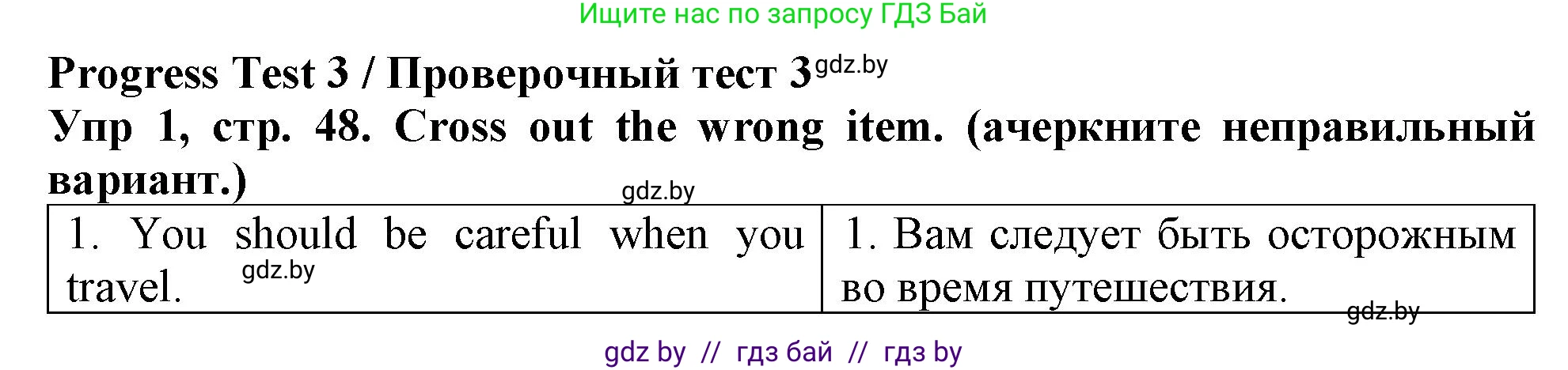 Английский язык (english), 6 класс Тетрадь по грамматике (grammar), авторы: Севрюкова Татьяна Юрьевна, Юхнель Наталья Валентиновна, Бушуева Эдите Владиславовна, издательство Аверсэв, Минск, 2022, зелёного цвета, страница 48, номер 1, Решение