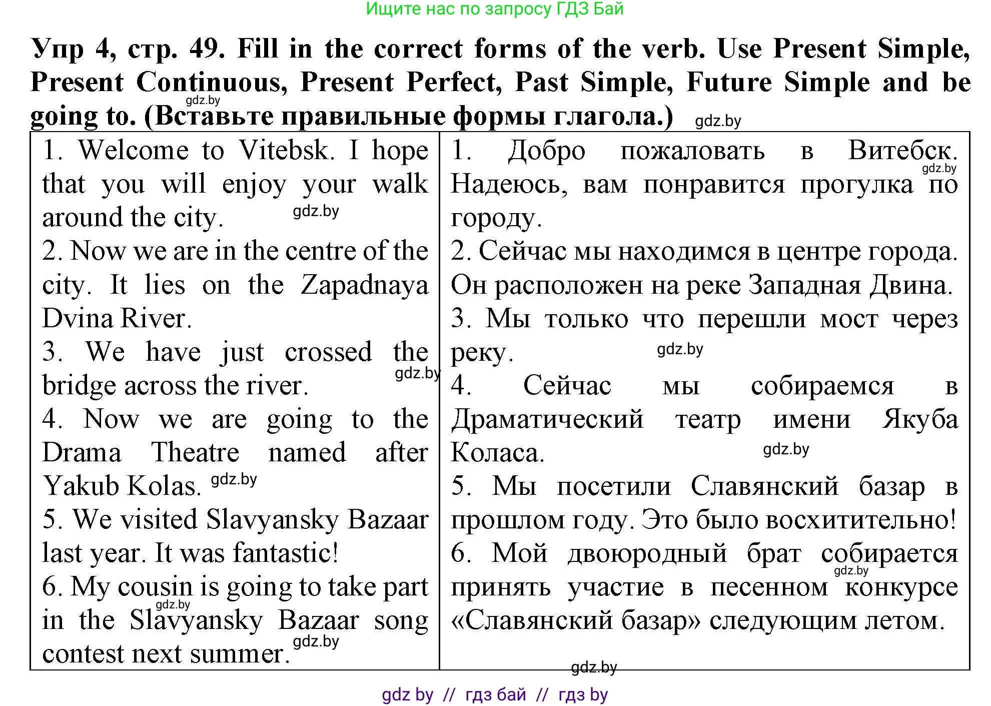 Английский язык (english), 6 класс Тетрадь по грамматике (grammar), авторы: Севрюкова Татьяна Юрьевна, Юхнель Наталья Валентиновна, Бушуева Эдите Владиславовна, издательство Аверсэв, Минск, 2022, зелёного цвета, страница 49, номер 4, Решение