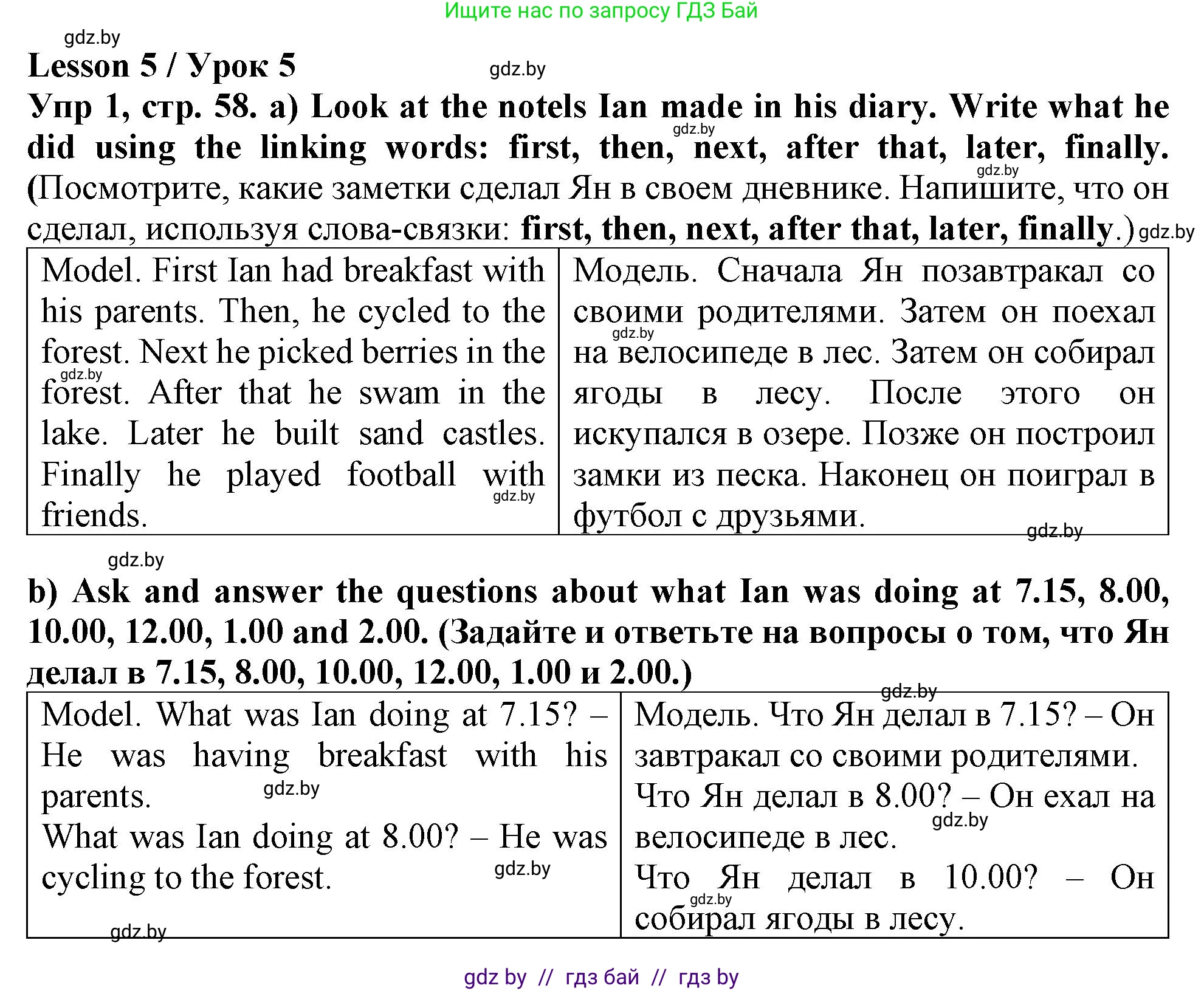 Английский язык (english), 6 класс Тетрадь по грамматике (grammar), авторы: Севрюкова Татьяна Юрьевна, Юхнель Наталья Валентиновна, Бушуева Эдите Владиславовна, издательство Аверсэв, Минск, 2022, зелёного цвета, страница 58, номер 1, Решение