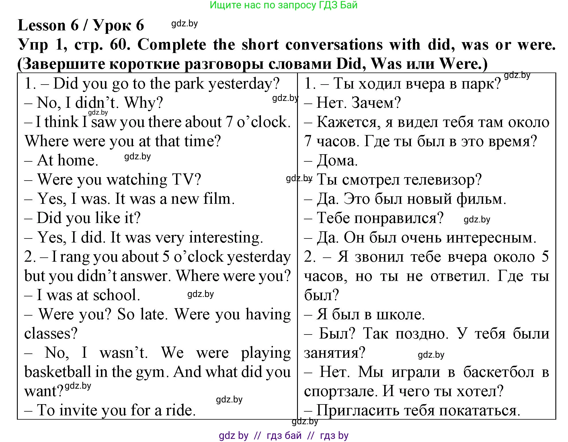 Английский язык (english), 6 класс Тетрадь по грамматике (grammar), авторы: Севрюкова Татьяна Юрьевна, Юхнель Наталья Валентиновна, Бушуева Эдите Владиславовна, издательство Аверсэв, Минск, 2022, зелёного цвета, страница 60, номер 1, Решение