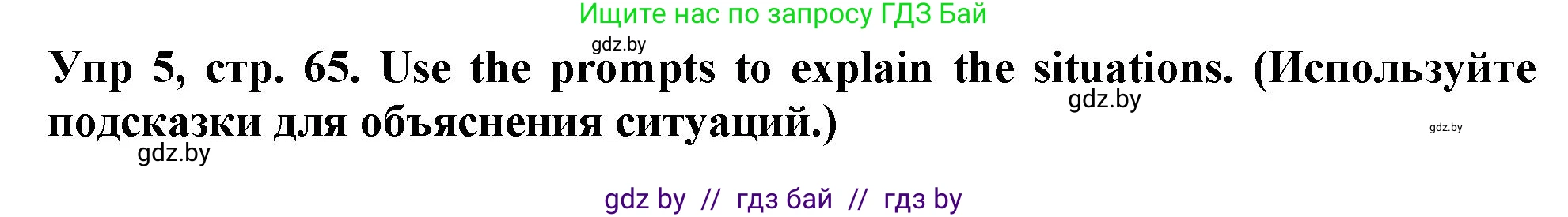 Английский язык (english), 6 класс Тетрадь по грамматике (grammar), авторы: Севрюкова Татьяна Юрьевна, Юхнель Наталья Валентиновна, Бушуева Эдите Владиславовна, издательство Аверсэв, Минск, 2022, зелёного цвета, страница 65, номер 5, Решение