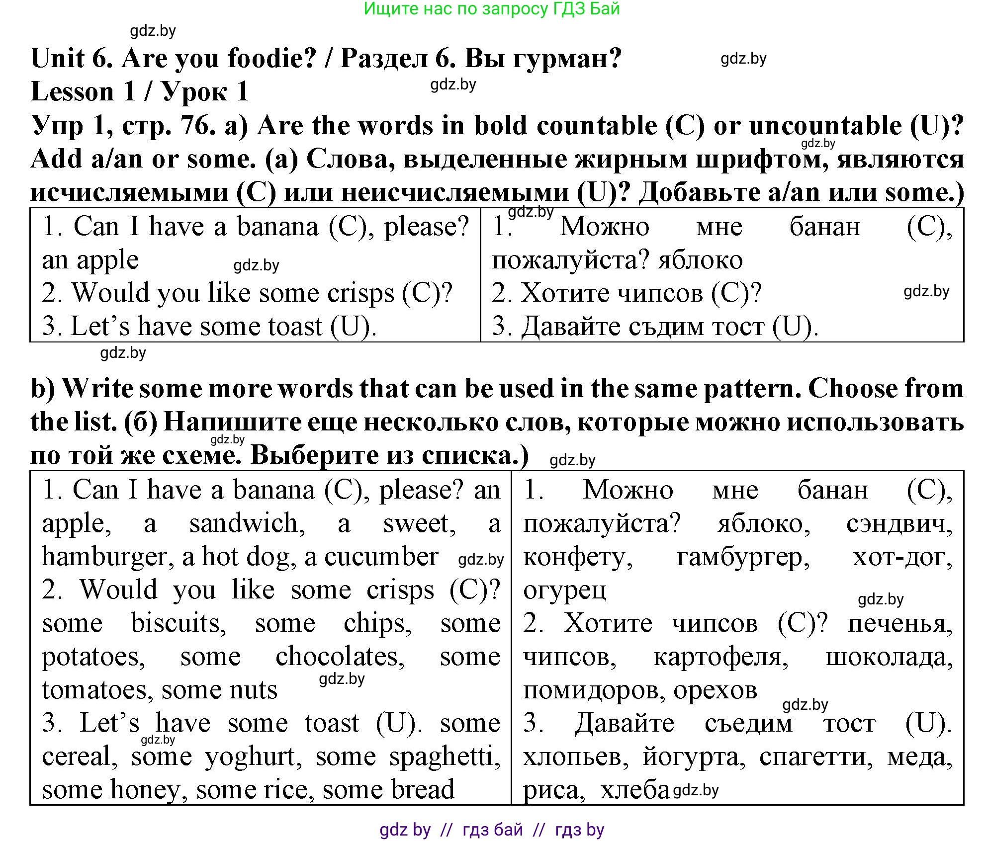 Английский язык (english), 6 класс Тетрадь по грамматике (grammar), авторы: Севрюкова Татьяна Юрьевна, Юхнель Наталья Валентиновна, Бушуева Эдите Владиславовна, издательство Аверсэв, Минск, 2022, зелёного цвета, страница 76, номер 1, Решение