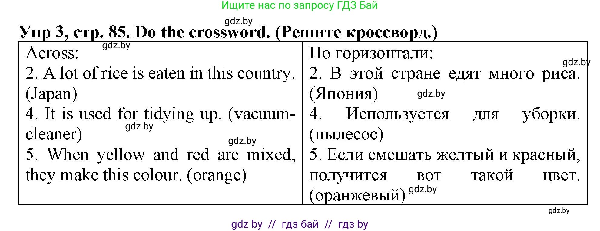 Английский язык (english), 6 класс Тетрадь по грамматике (grammar), авторы: Севрюкова Татьяна Юрьевна, Юхнель Наталья Валентиновна, Бушуева Эдите Владиславовна, издательство Аверсэв, Минск, 2022, зелёного цвета, страница 85, номер 3, Решение