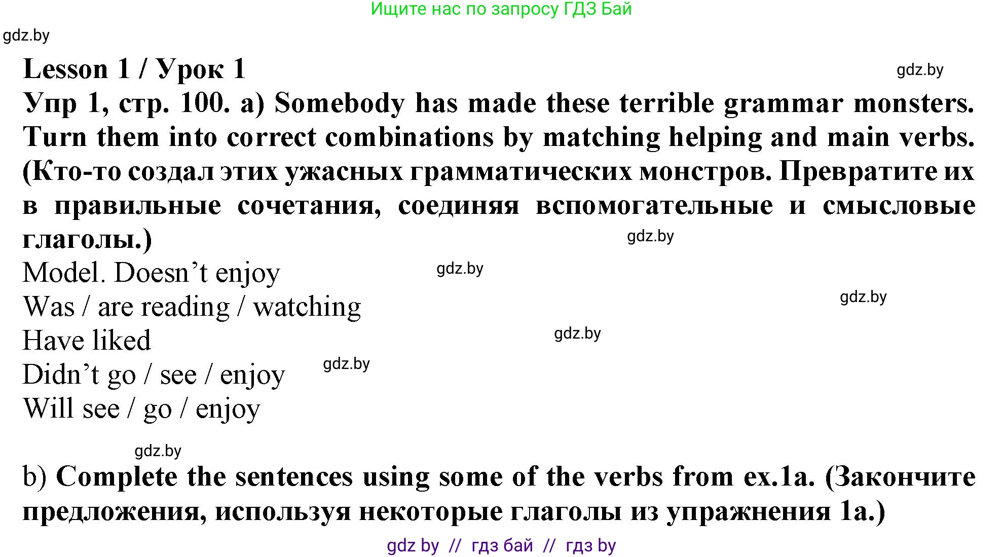 Английский язык (english), 6 класс Тетрадь по грамматике (grammar), авторы: Севрюкова Татьяна Юрьевна, Юхнель Наталья Валентиновна, Бушуева Эдите Владиславовна, издательство Аверсэв, Минск, 2022, зелёного цвета, страница 100, номер 1, Решение