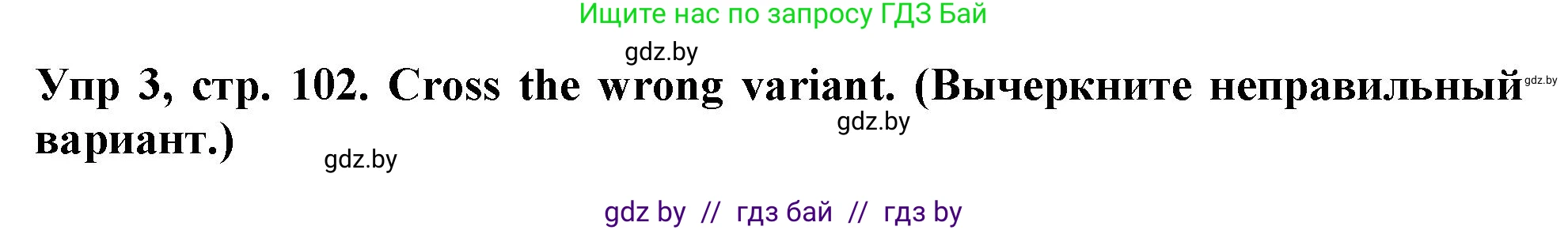 Английский язык (english), 6 класс Тетрадь по грамматике (grammar), авторы: Севрюкова Татьяна Юрьевна, Юхнель Наталья Валентиновна, Бушуева Эдите Владиславовна, издательство Аверсэв, Минск, 2022, зелёного цвета, страница 102, номер 3, Решение