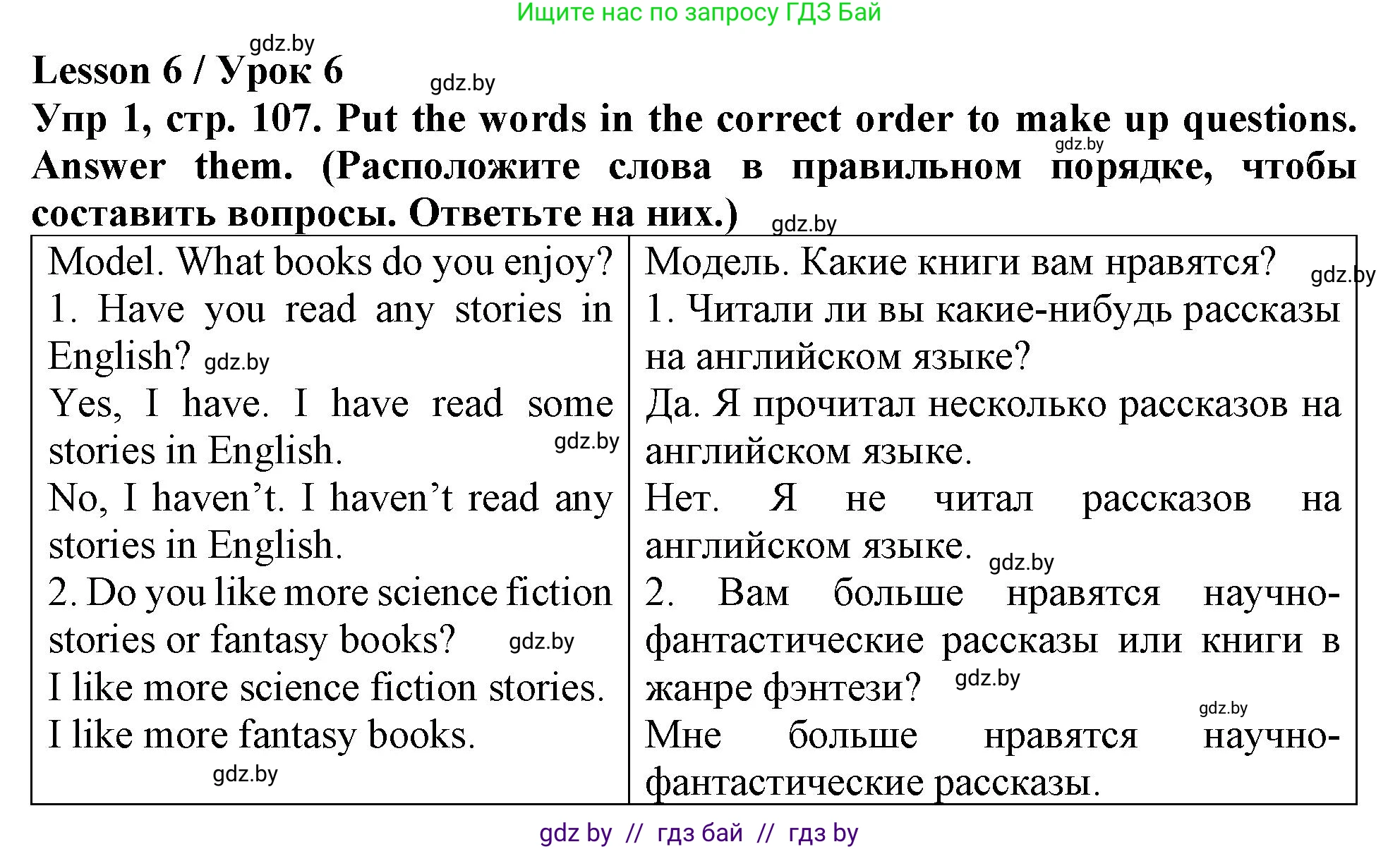 Английский язык (english), 6 класс Тетрадь по грамматике (grammar), авторы: Севрюкова Татьяна Юрьевна, Юхнель Наталья Валентиновна, Бушуева Эдите Владиславовна, издательство Аверсэв, Минск, 2022, зелёного цвета, страница 107, номер 1, Решение