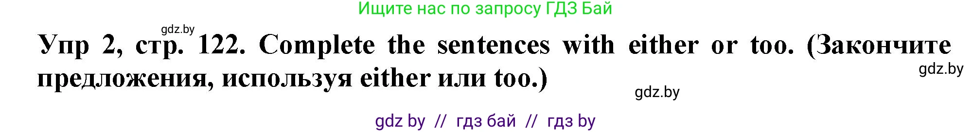 Английский язык (english), 6 класс Тетрадь по грамматике (grammar), авторы: Севрюкова Татьяна Юрьевна, Юхнель Наталья Валентиновна, Бушуева Эдите Владиславовна, издательство Аверсэв, Минск, 2022, зелёного цвета, страница 122, номер 2, Решение