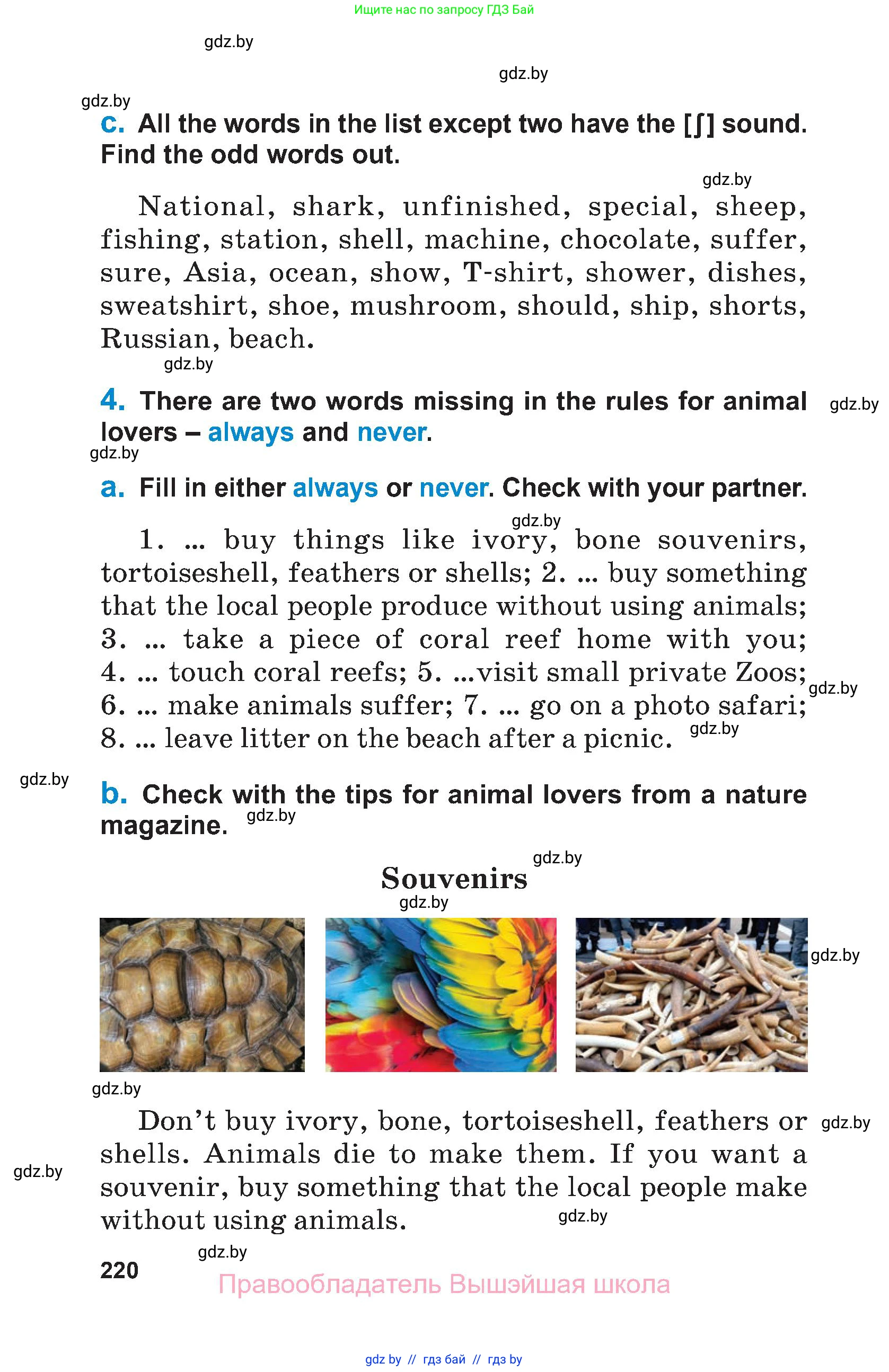 Английский язык (english), 7 класс Учебник (Student's book), авторы: Юхнель Наталья Валентиновна, Демченко Наталья Валентиновна, Наумова Елена Георгиевна, Романчук Вероника Романовна, издательство Вышэйшая школа, Минск, 2023, страница 220