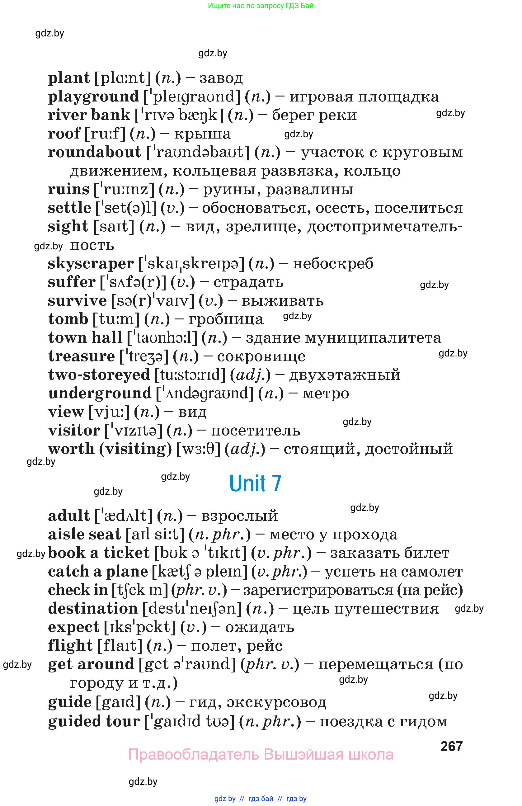 Английский язык (english), 7 класс Учебник (Student's book), авторы: Юхнель Наталья Валентиновна, Демченко Наталья Валентиновна, Наумова Елена Георгиевна, Романчук Вероника Романовна, издательство Вышэйшая школа, Минск, 2023, страница 267