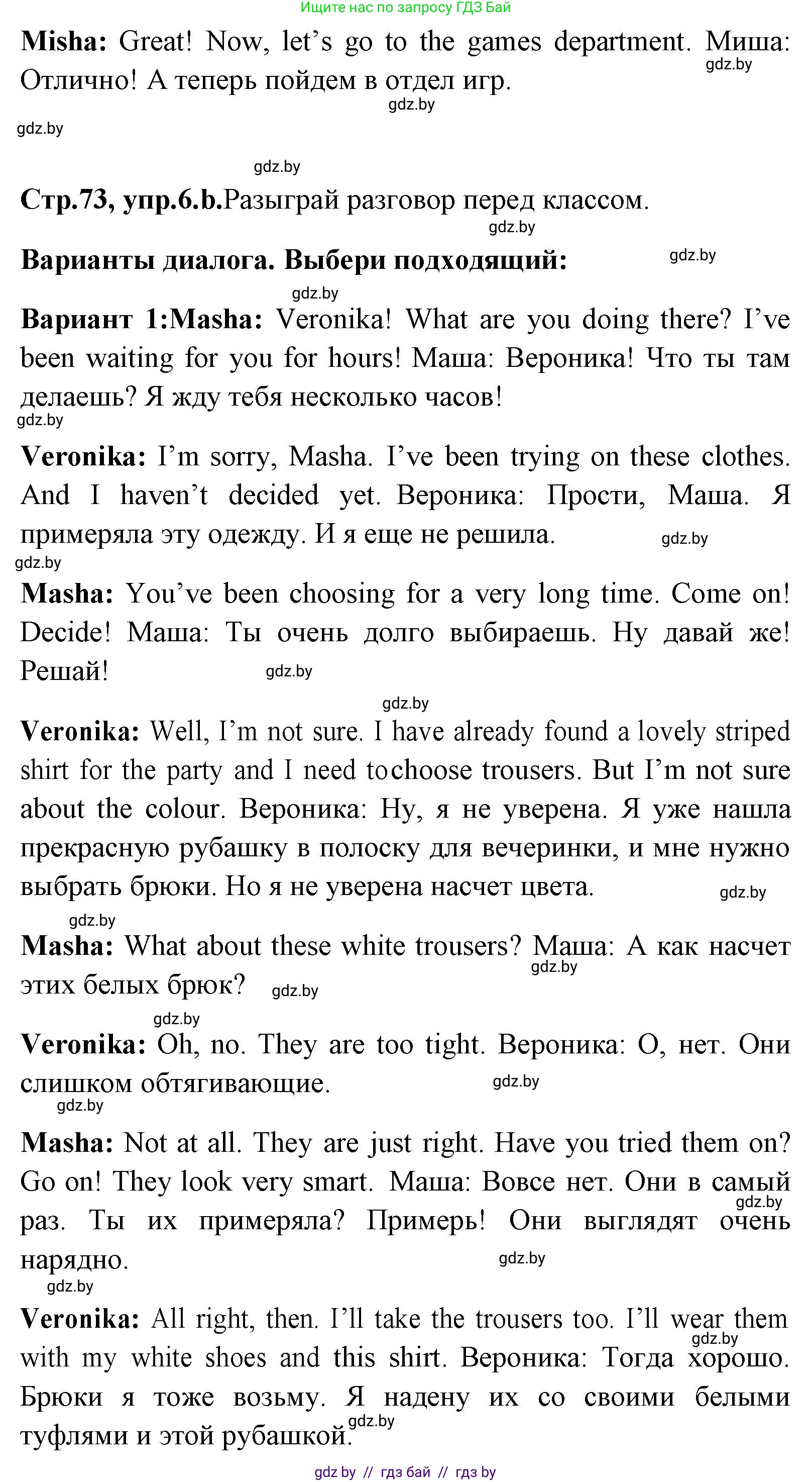 Английский язык (english), 7 класс Учебник (Student's book), авторы: Юхнель Наталья Валентиновна, Демченко Наталья Валентиновна, Наумова Елена Георгиевна, Романчук Вероника Романовна, издательство Вышэйшая школа, Минск, 2023, страница 73, номер 6, Решение (продолжение 3)