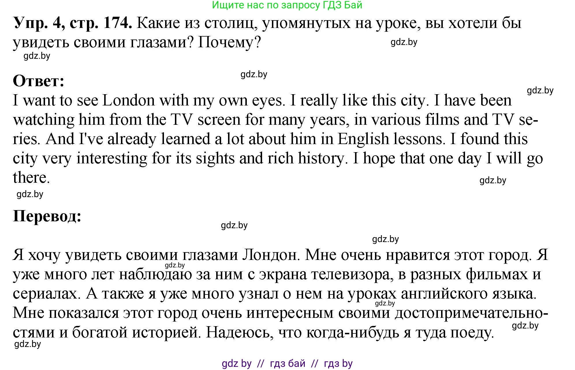 Английский язык (english), 7 класс Учебник (Student's book), авторы: Юхнель Наталья Валентиновна, Демченко Наталья Валентиновна, Наумова Елена Георгиевна, Романчук Вероника Романовна, издательство Вышэйшая школа, Минск, 2023, страница 174, номер 4, Решение