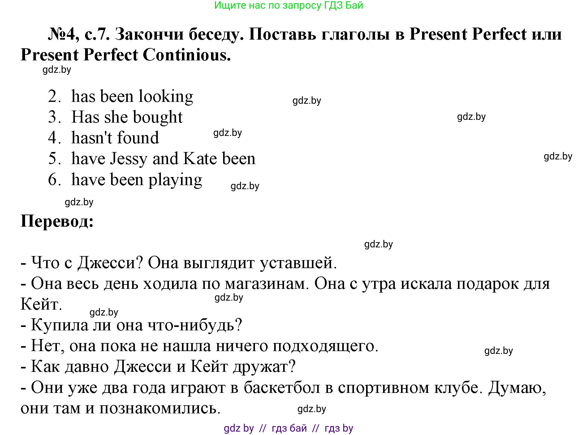 Английский язык (english), 7 класс тесты (test book), авторы: Севрюкова Татьяна Юрьевна, Калишевич Алла Ивановна, издательство Аверсэв, Минск, 2022, зелёного цвета, страница 7, номер 4, Решение 1